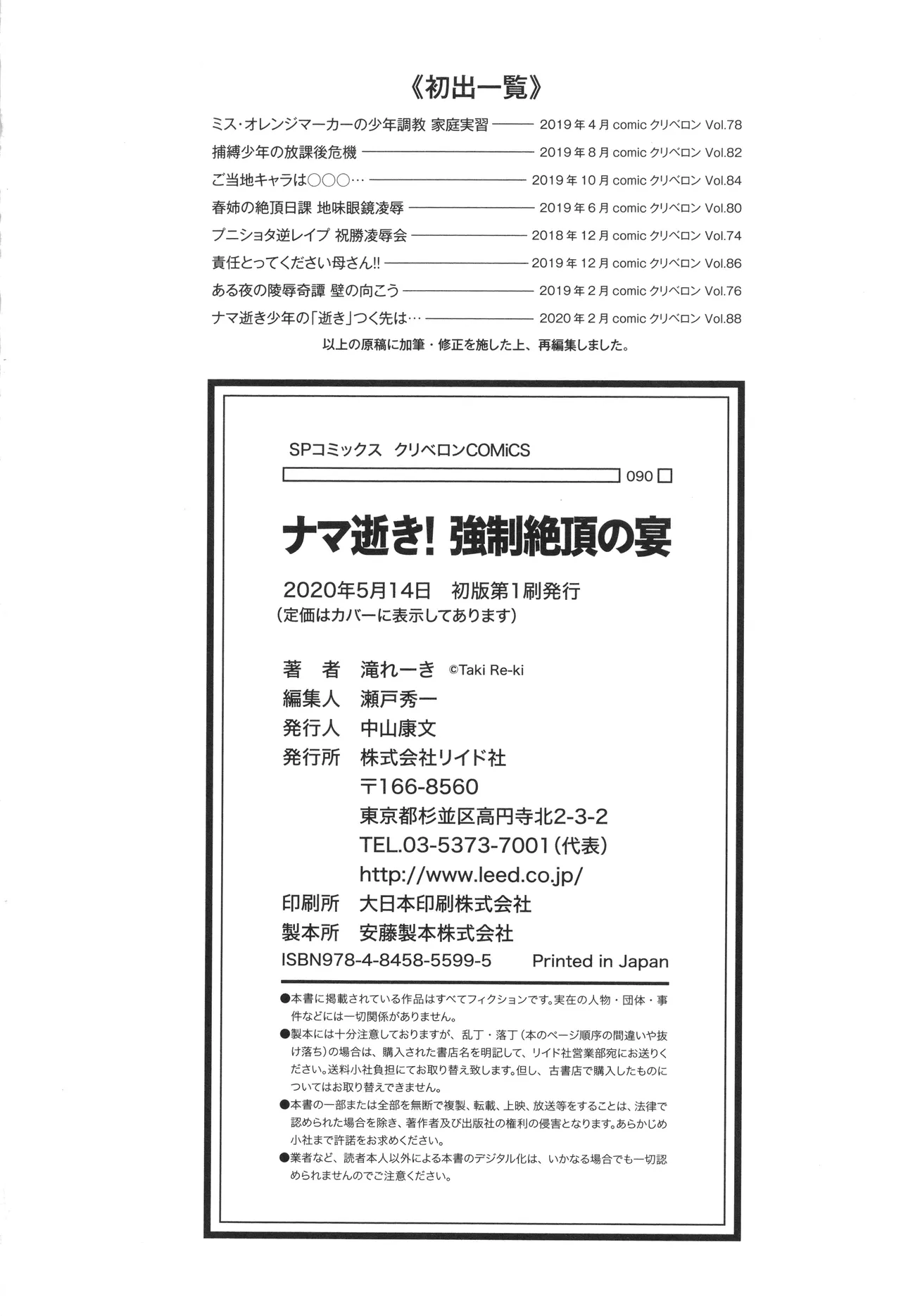 ナマ逝き! 強制絶頂の宴 Page.197