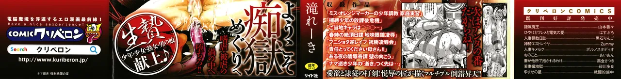 ナマ逝き! 強制絶頂の宴 Page.2