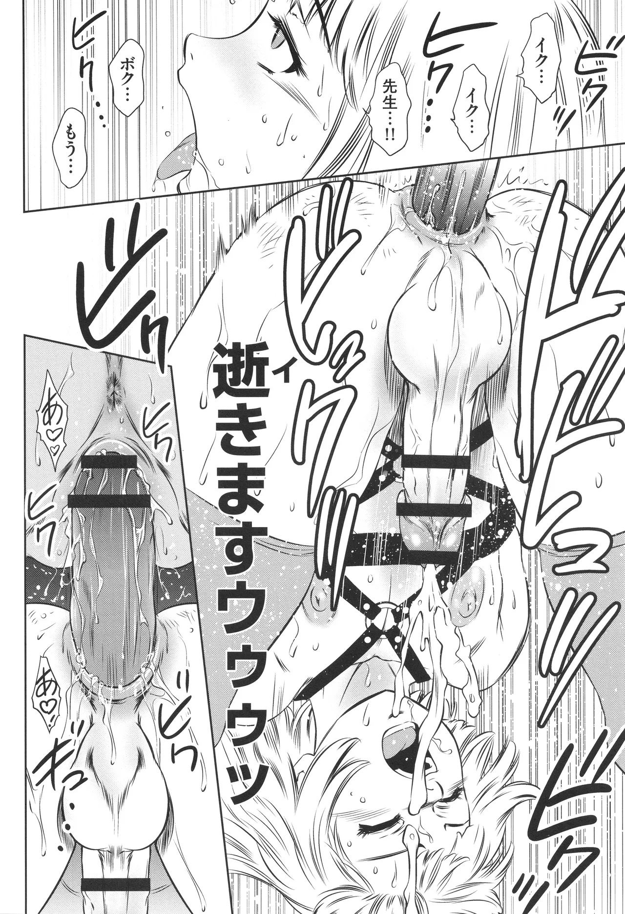 ナマ逝き! 強制絶頂の宴 Page.23