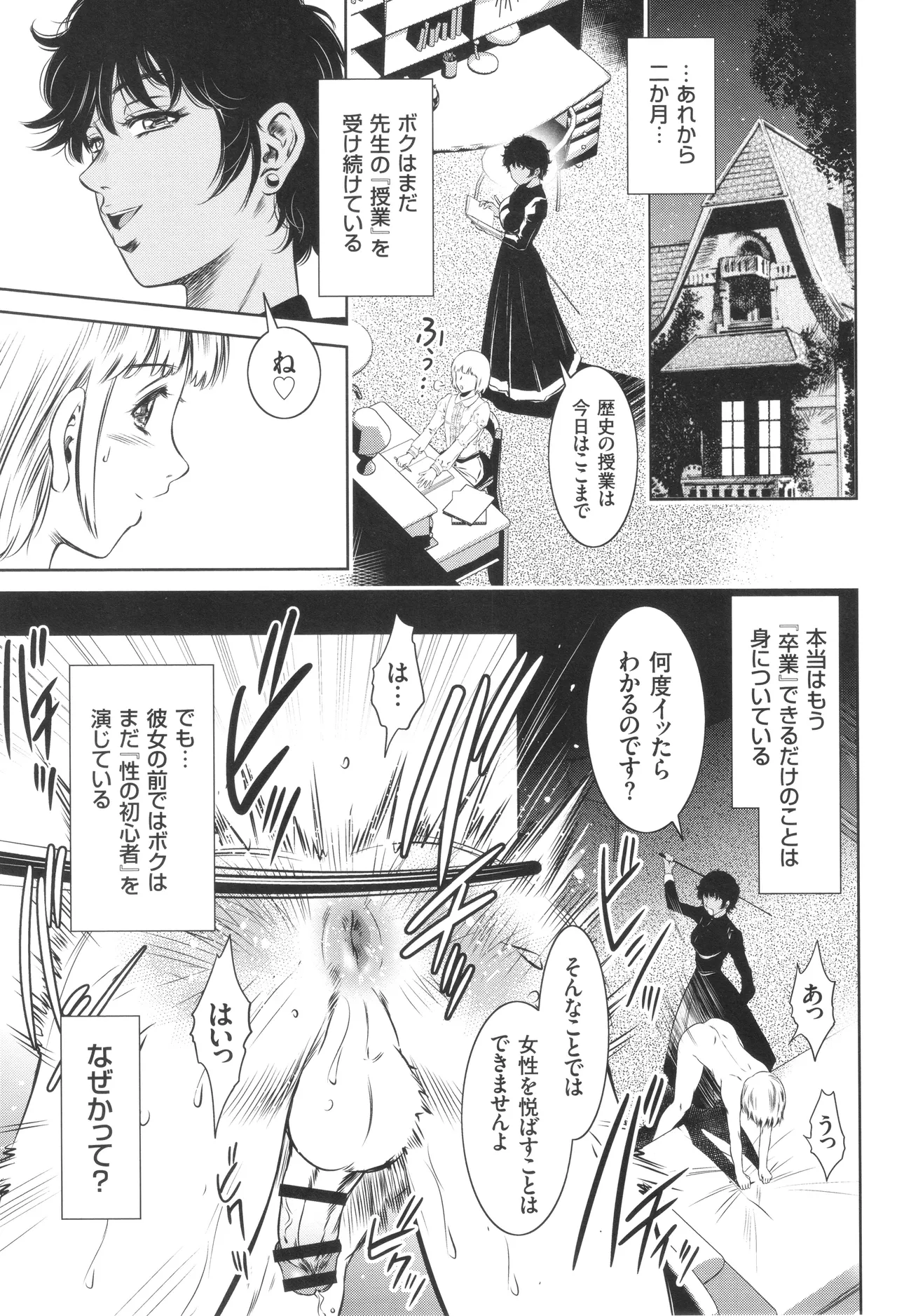 ナマ逝き! 強制絶頂の宴 Page.28