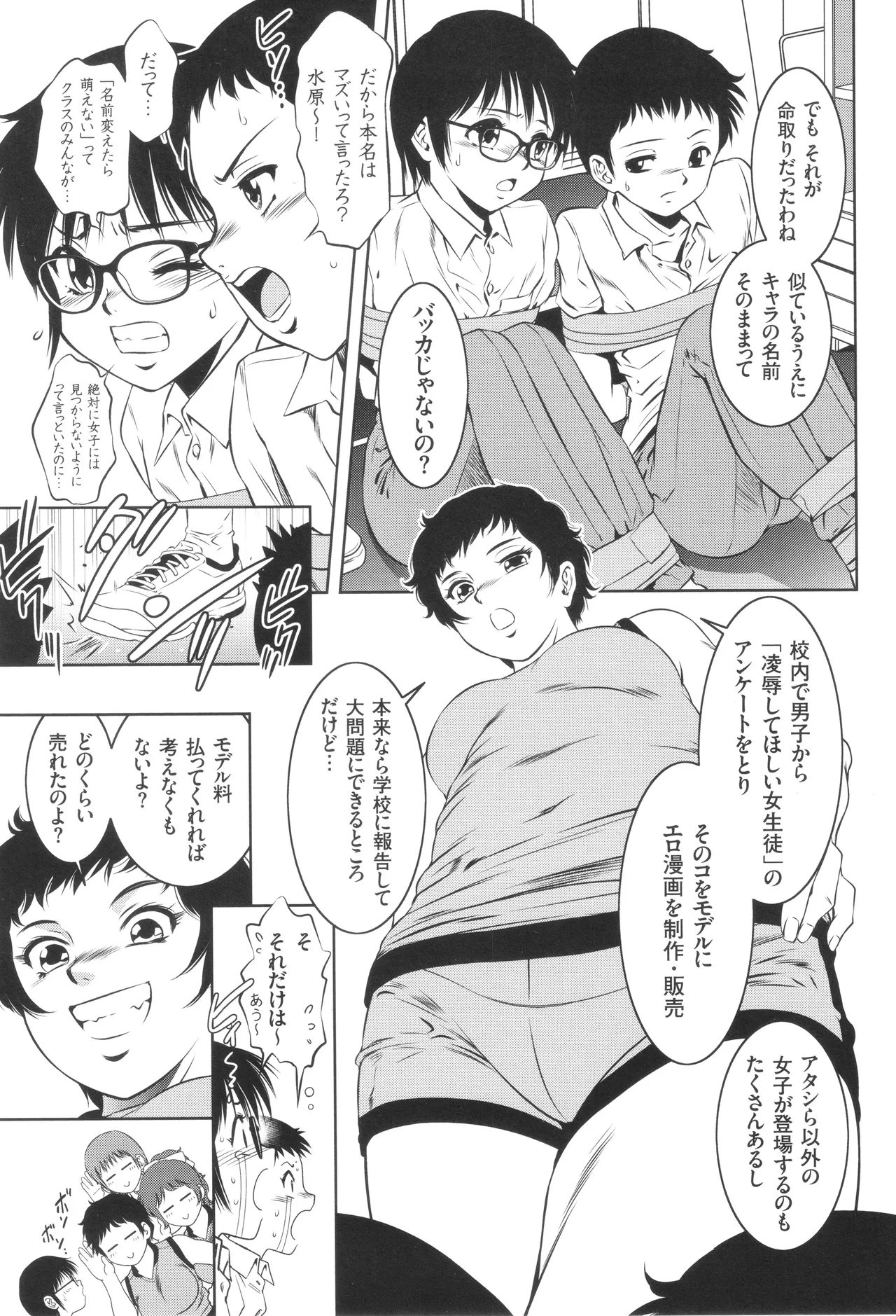 ナマ逝き! 強制絶頂の宴 Page.32