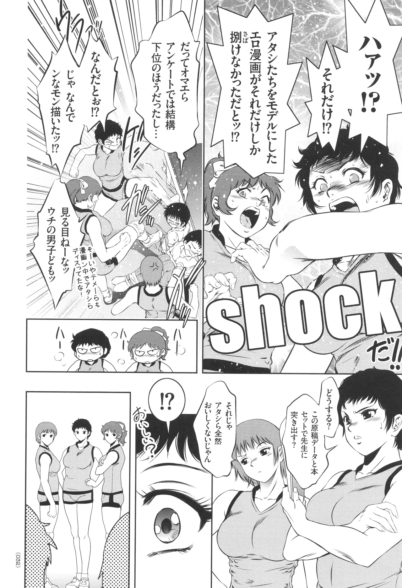ナマ逝き! 強制絶頂の宴 Page.33