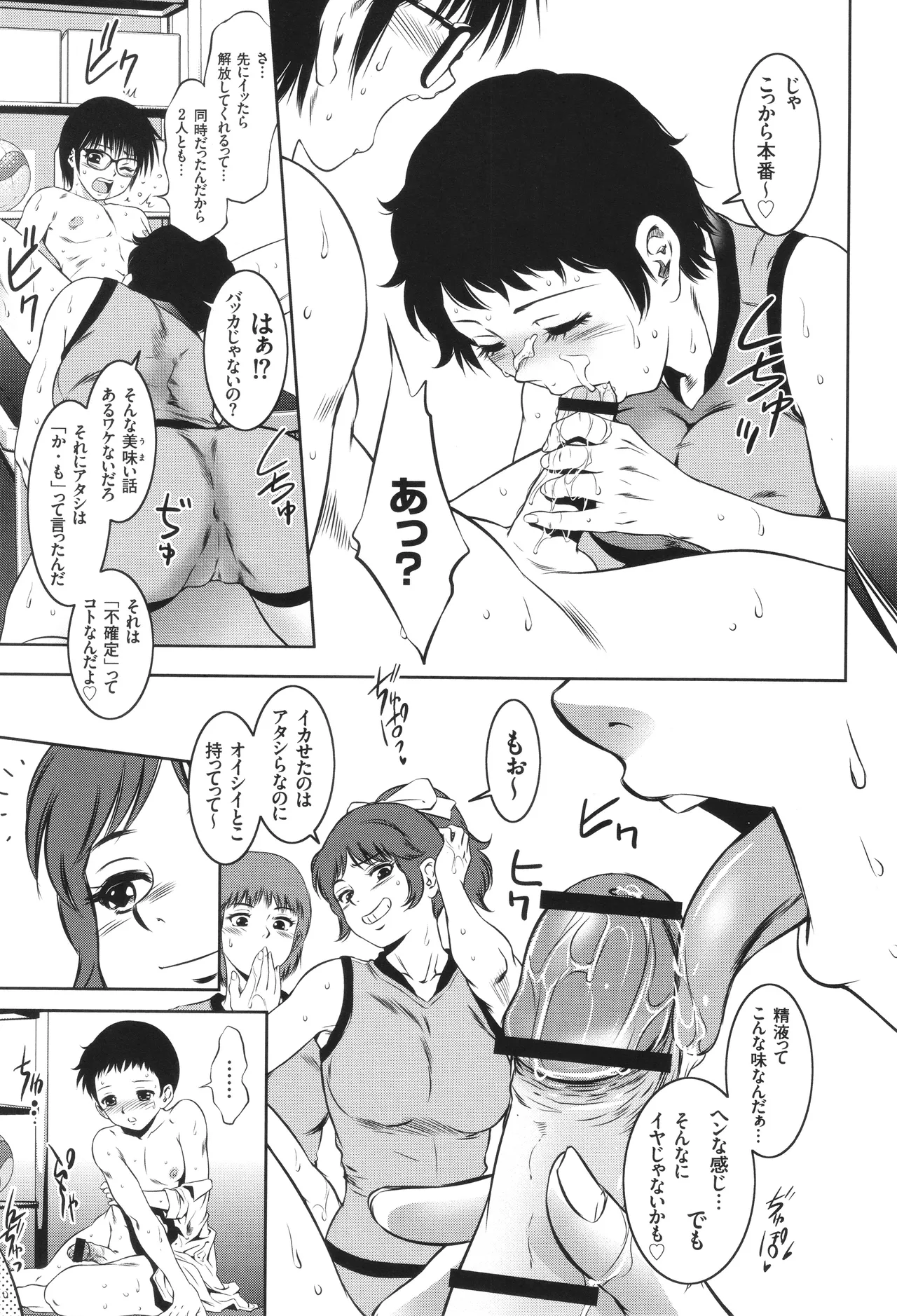 ナマ逝き! 強制絶頂の宴 Page.40