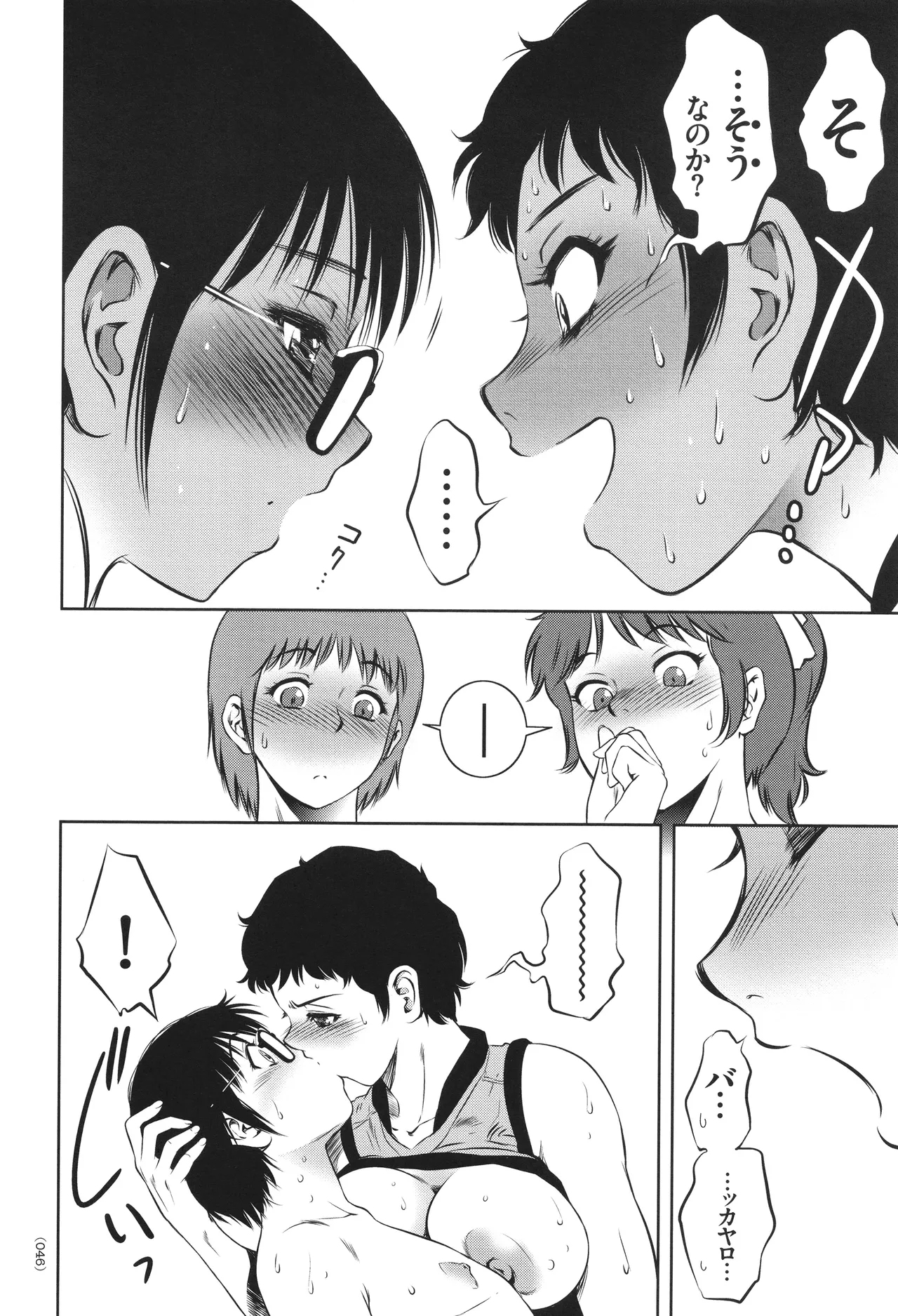 ナマ逝き! 強制絶頂の宴 Page.47