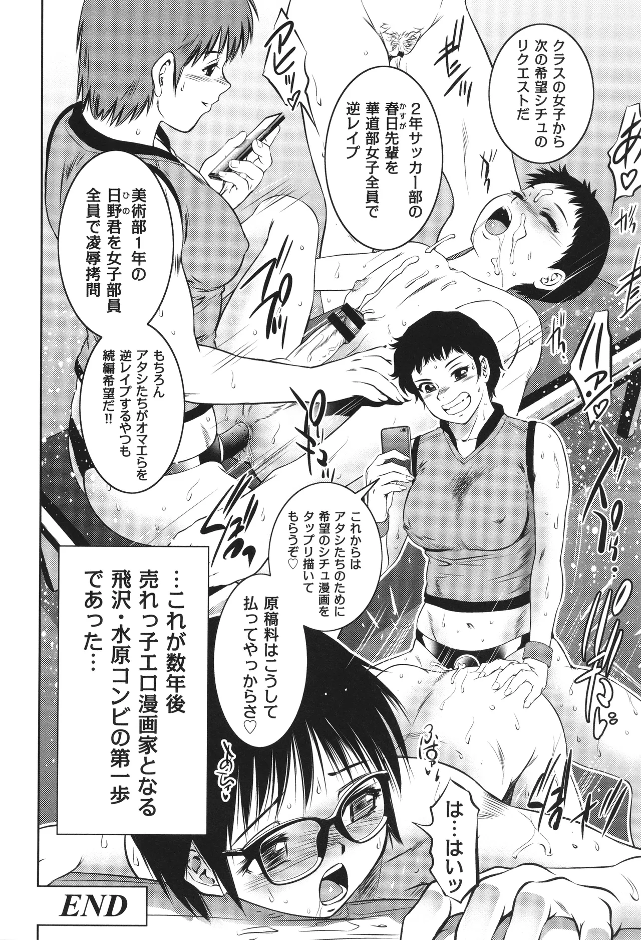 ナマ逝き! 強制絶頂の宴 Page.53