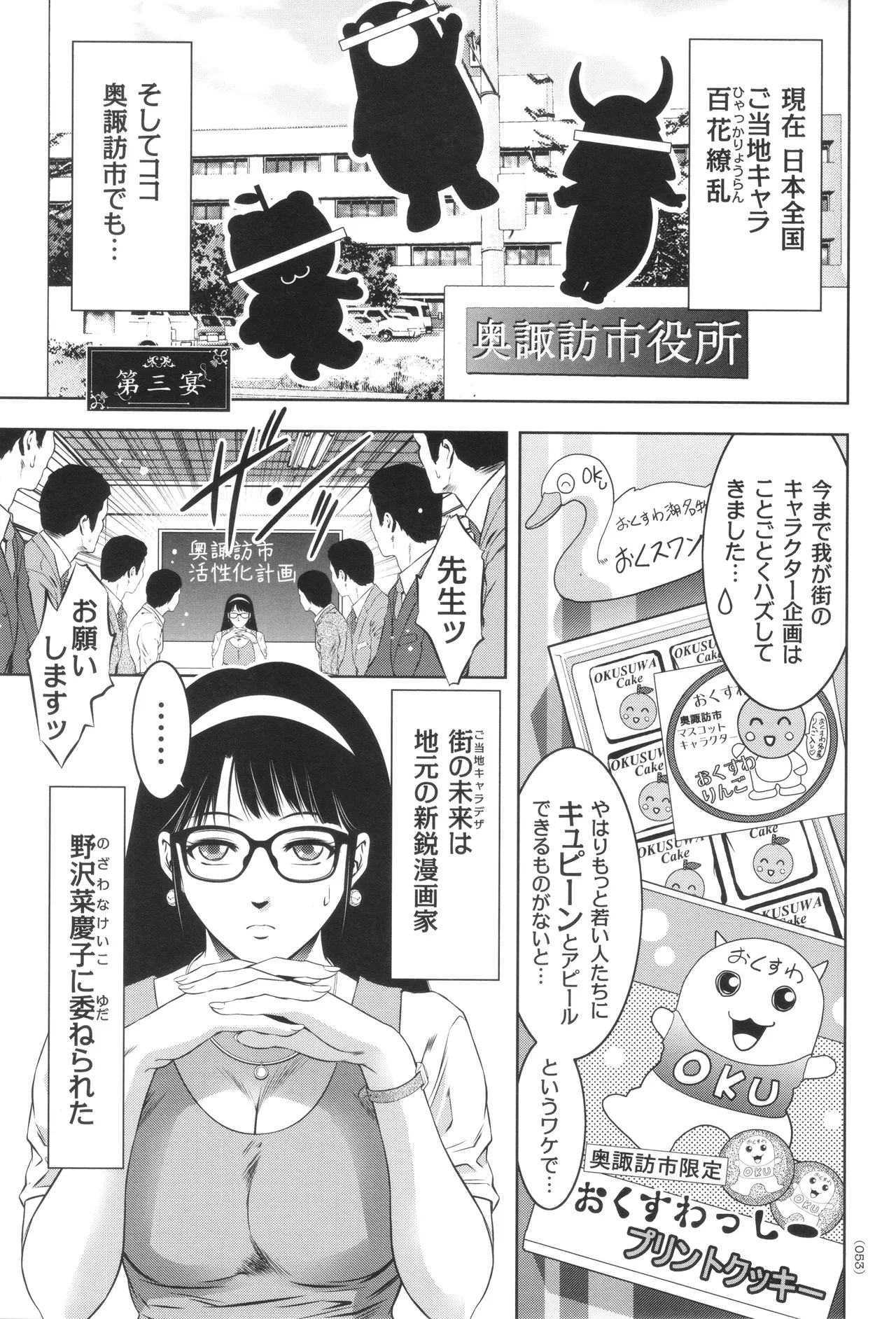 ナマ逝き! 強制絶頂の宴 Page.54