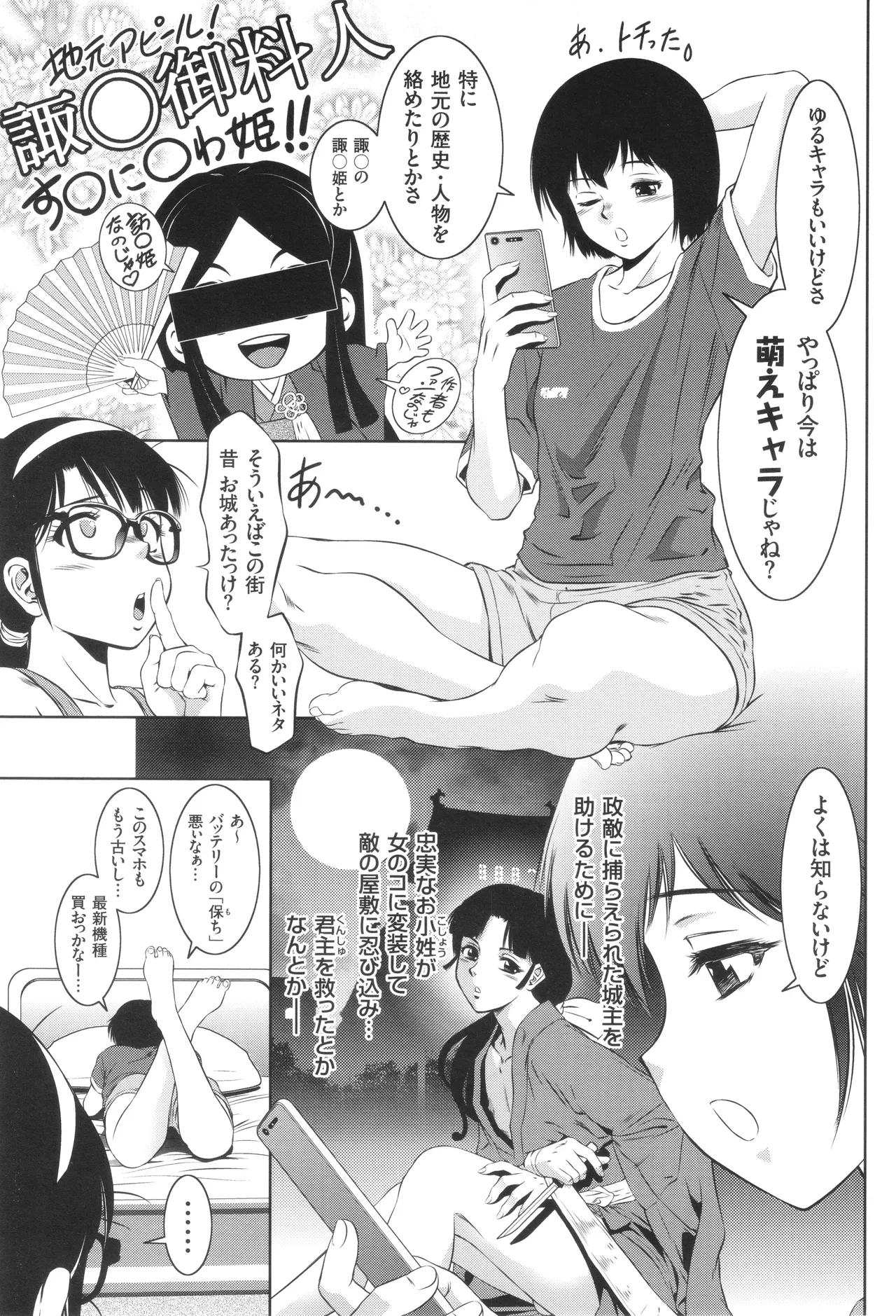 ナマ逝き! 強制絶頂の宴 Page.56