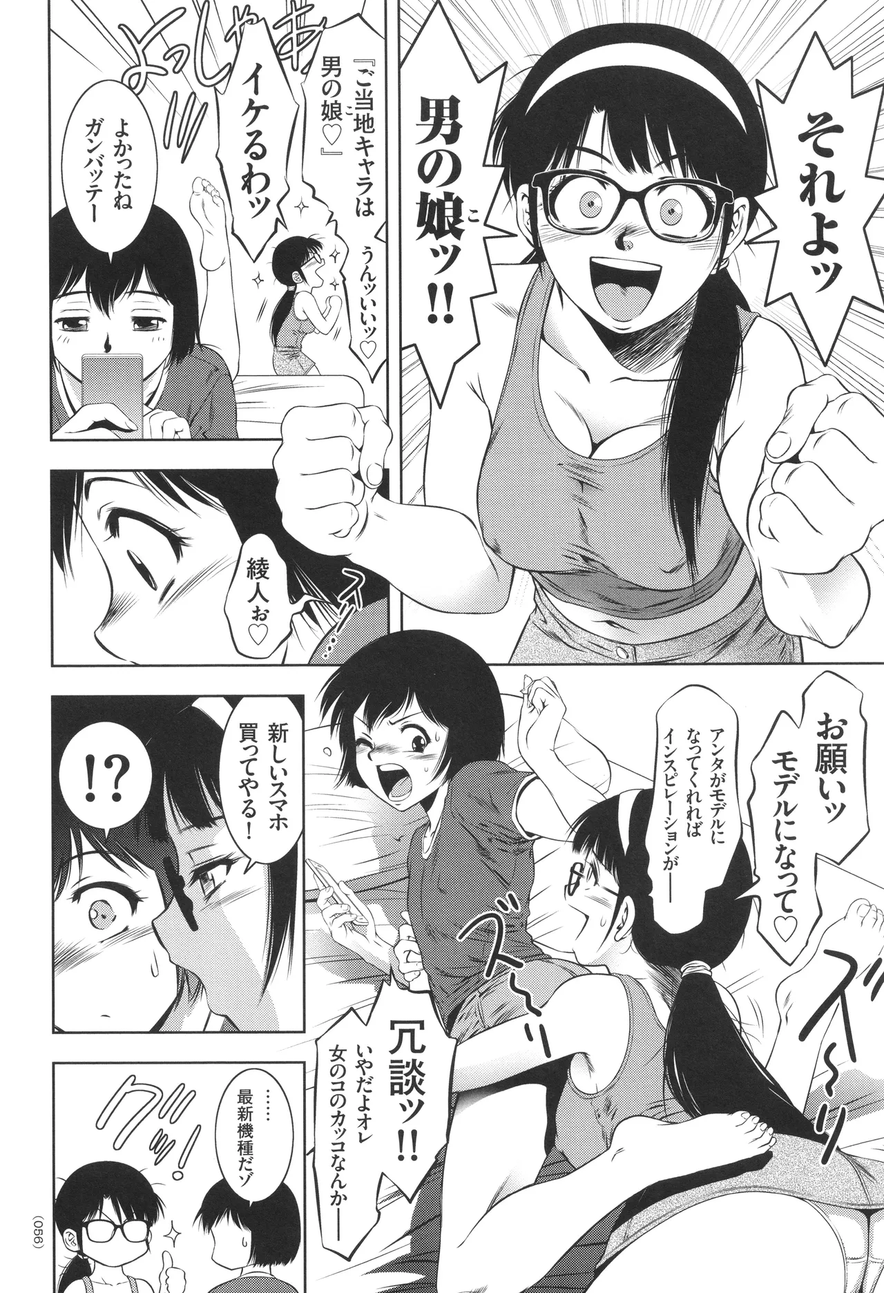 ナマ逝き! 強制絶頂の宴 Page.57