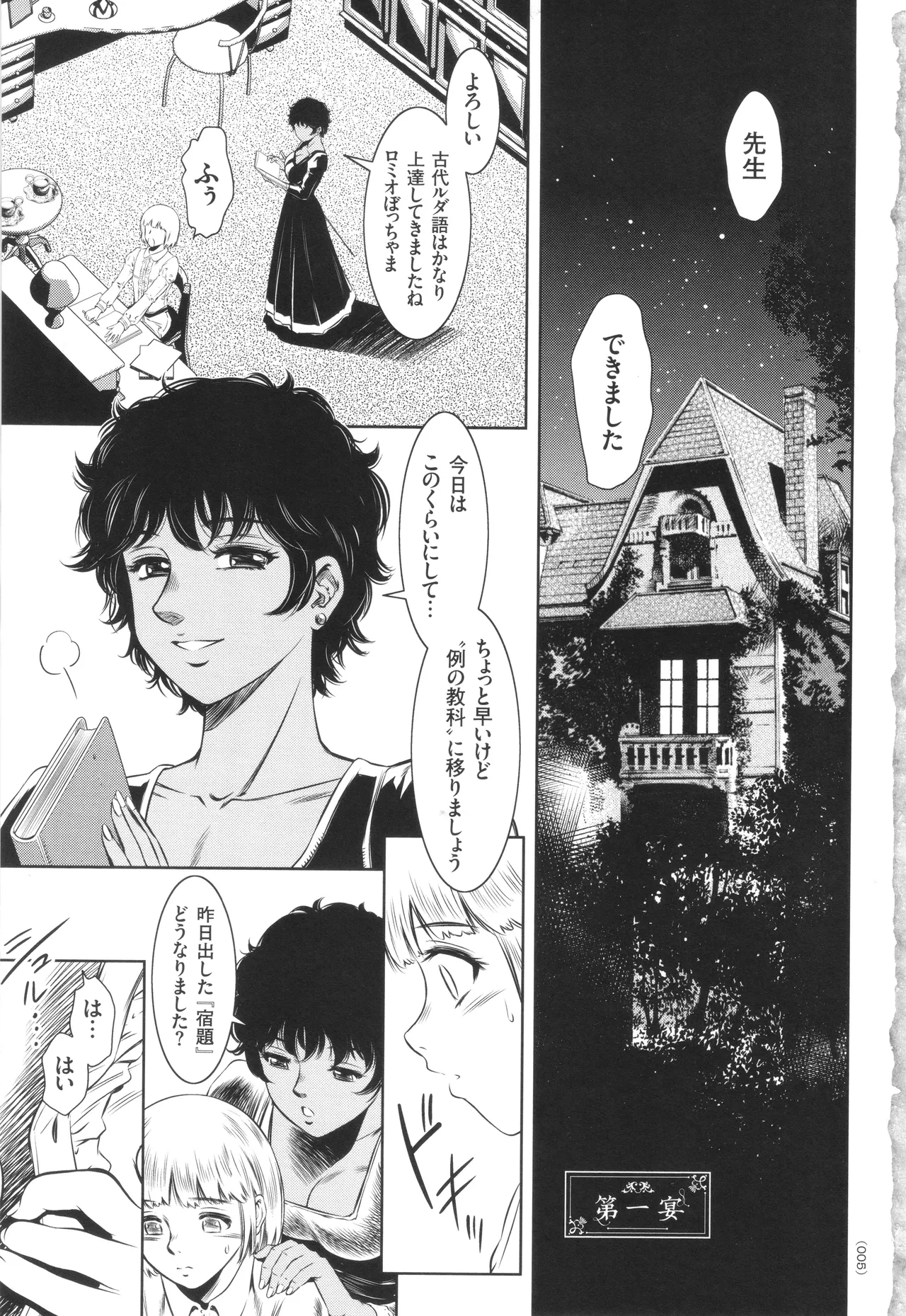 ナマ逝き! 強制絶頂の宴 Page.6