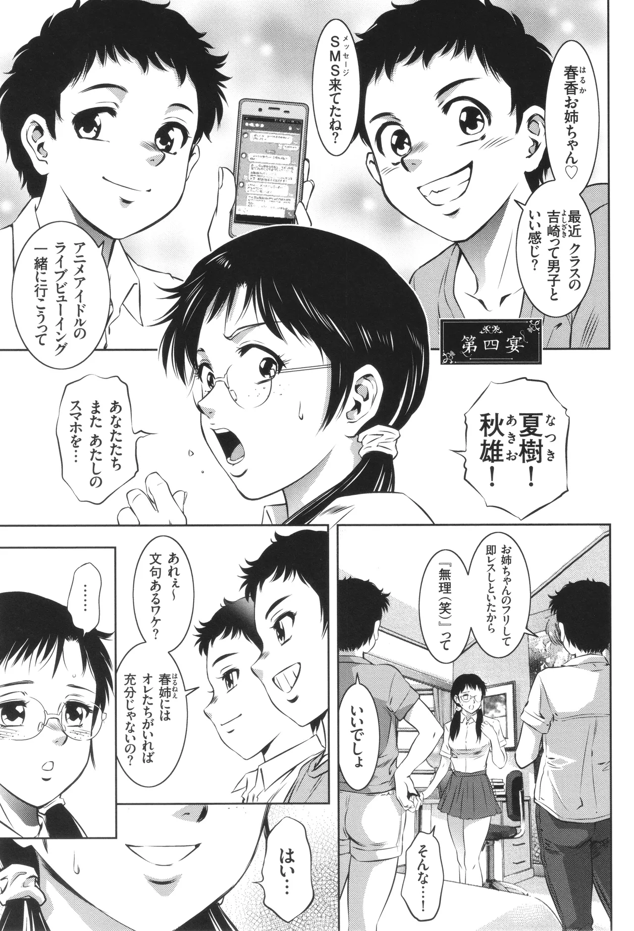 ナマ逝き! 強制絶頂の宴 Page.78