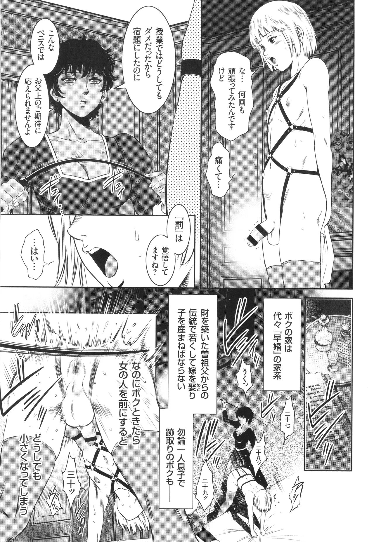 ナマ逝き! 強制絶頂の宴 Page.8