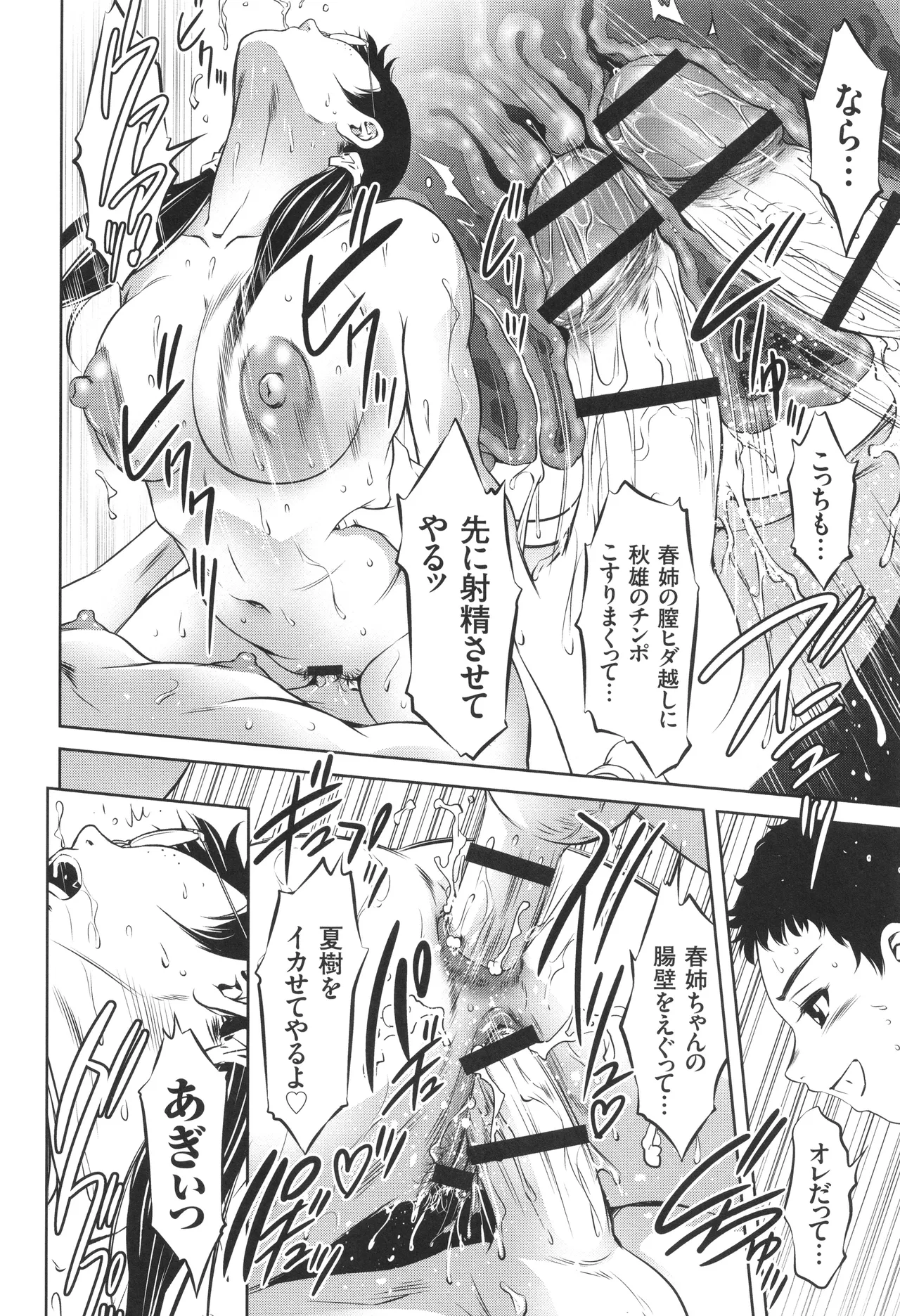 ナマ逝き! 強制絶頂の宴 Page.93