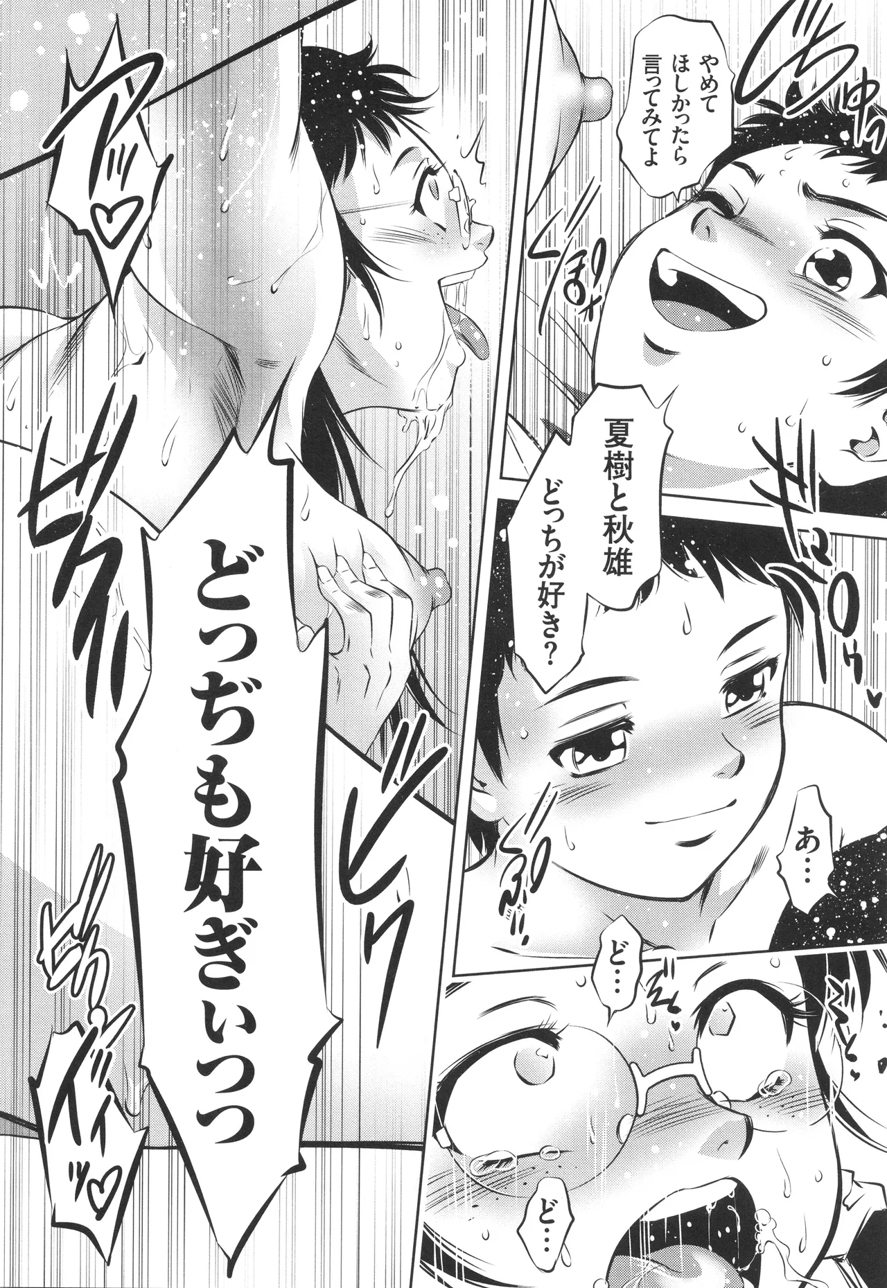 ナマ逝き! 強制絶頂の宴 Page.95
