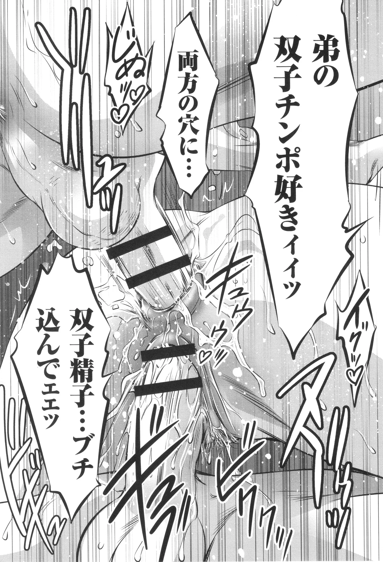 ナマ逝き! 強制絶頂の宴 Page.96