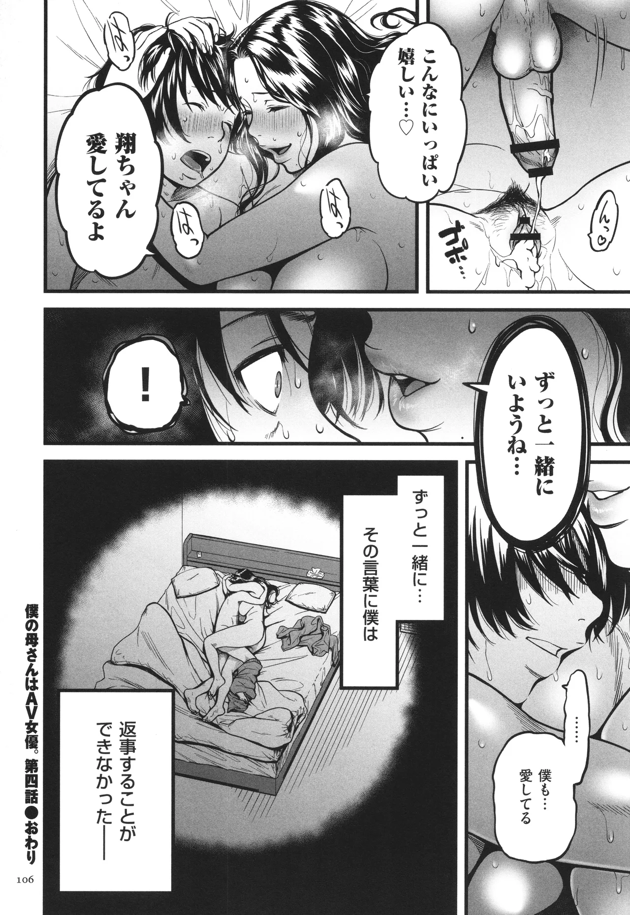 AV女優の母さんと引きこもりの僕がセックスするようになった理由 Page.107