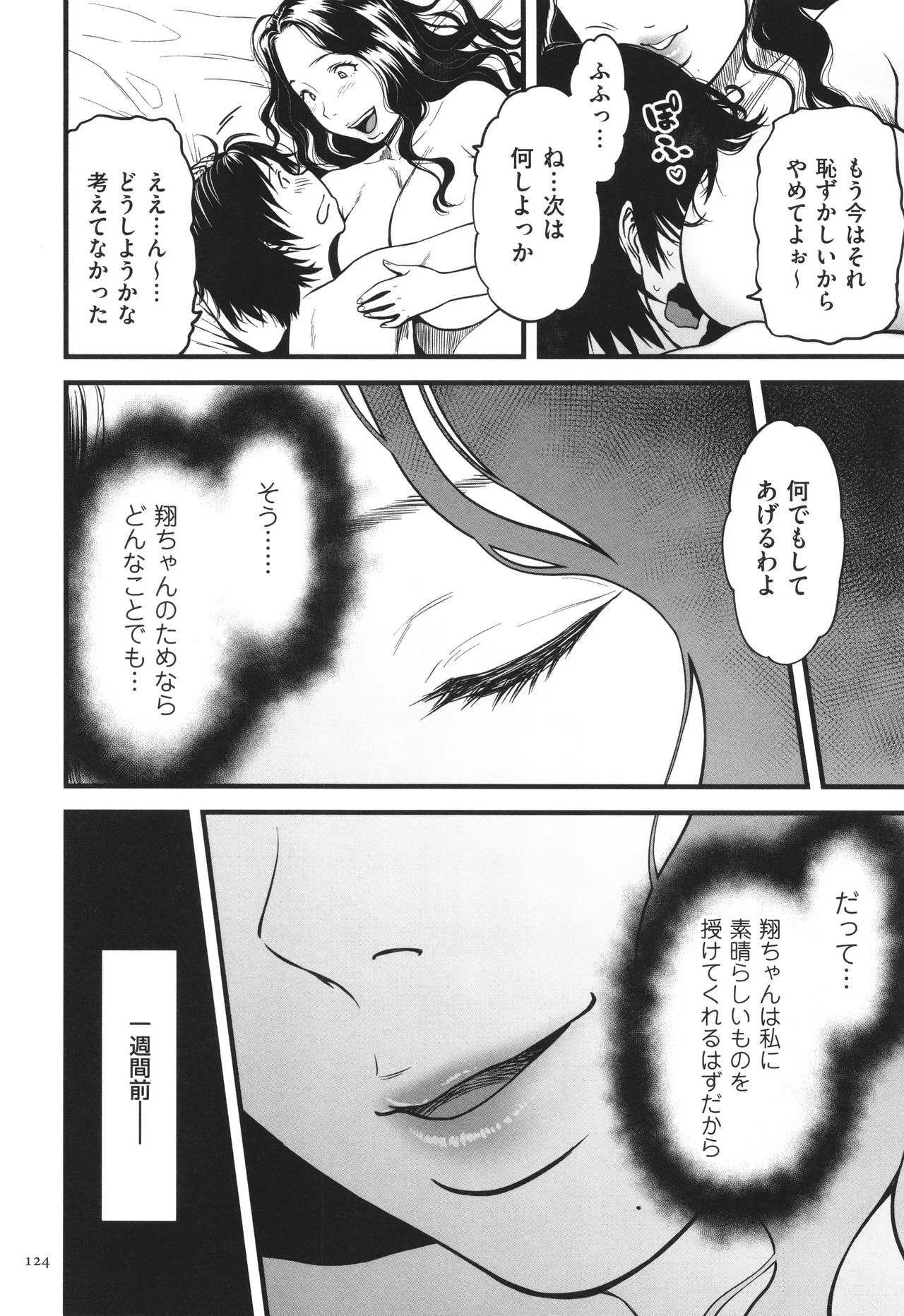 AV女優の母さんと引きこもりの僕がセックスするようになった理由 Page.125