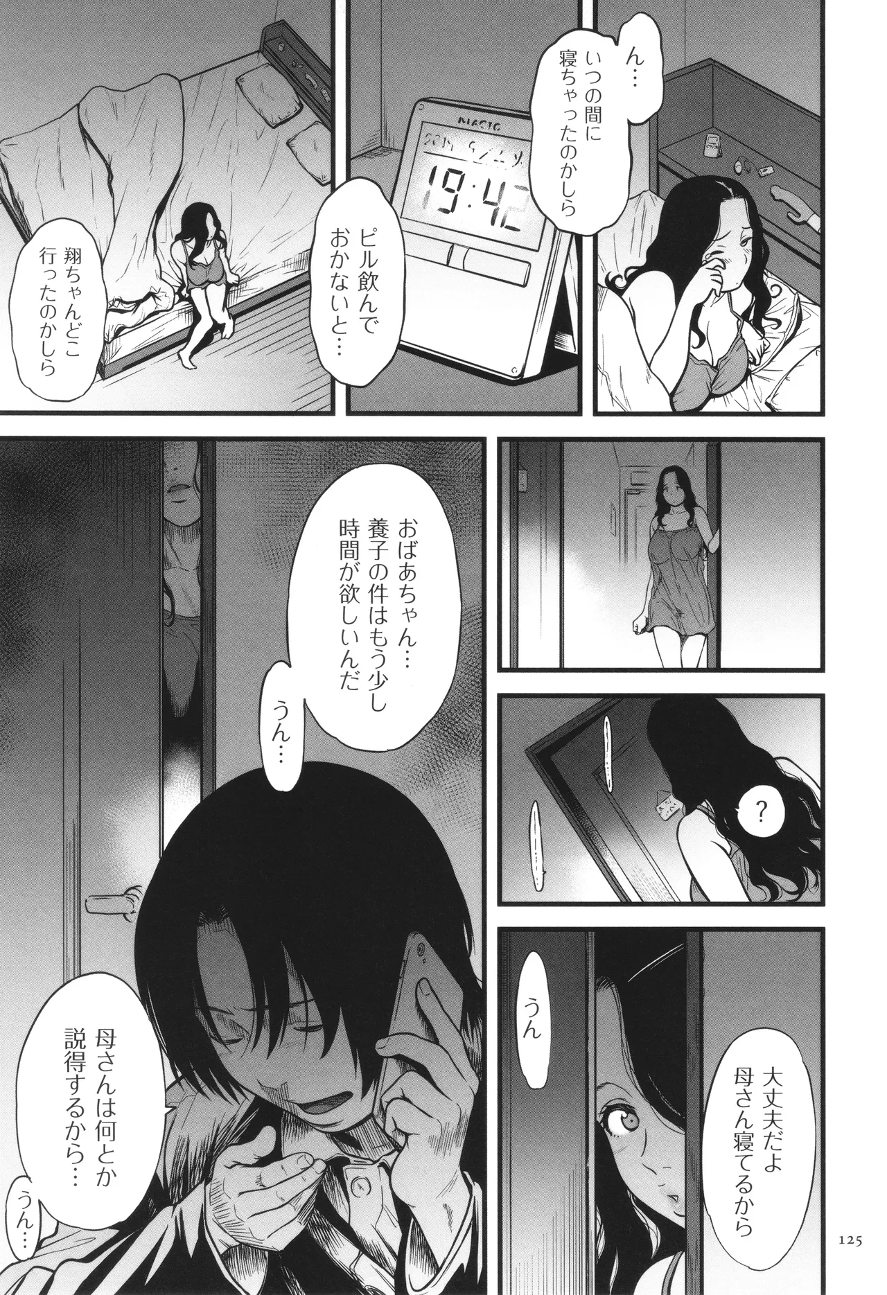 AV女優の母さんと引きこもりの僕がセックスするようになった理由 Page.126