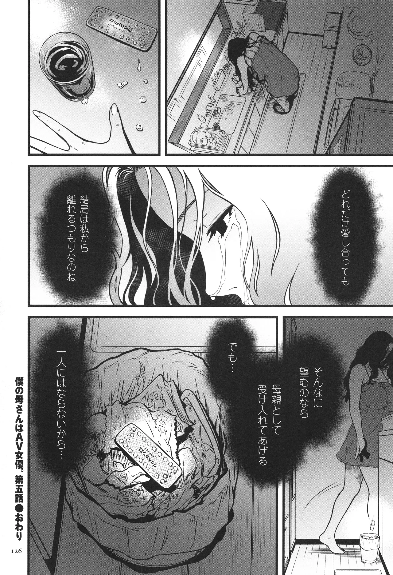 AV女優の母さんと引きこもりの僕がセックスするようになった理由 Page.127