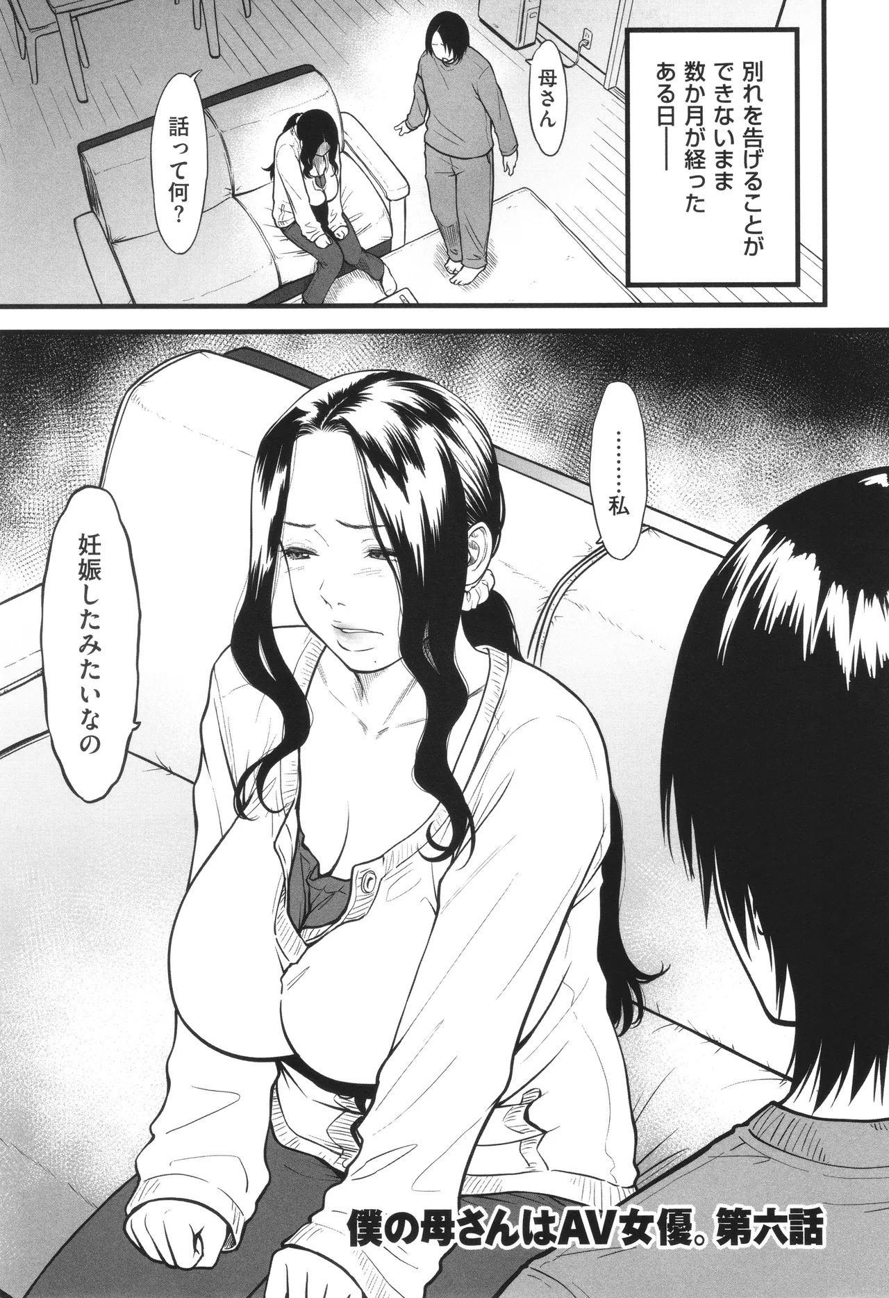 AV女優の母さんと引きこもりの僕がセックスするようになった理由 Page.128