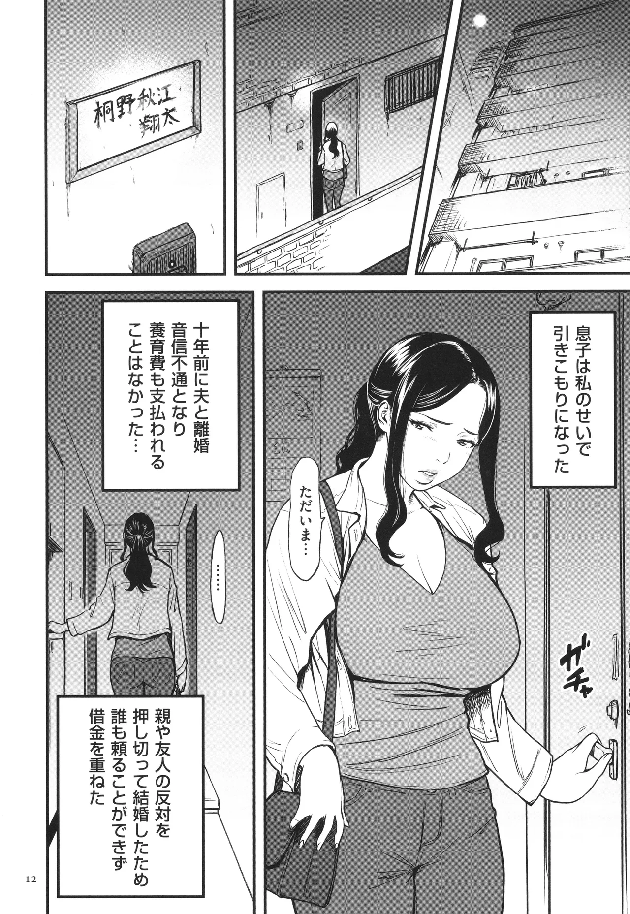 AV女優の母さんと引きこもりの僕がセックスするようになった理由 Page.13