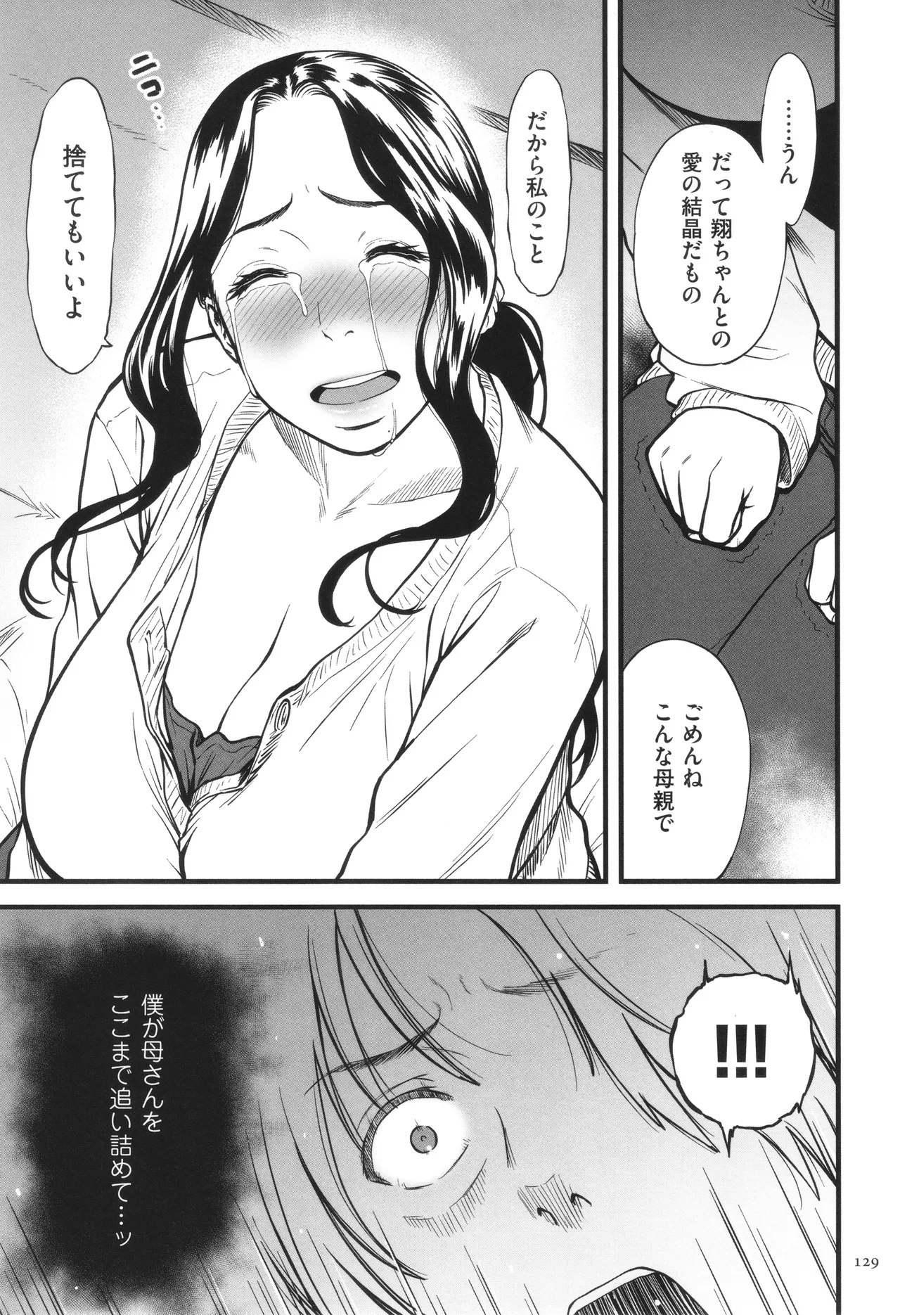 AV女優の母さんと引きこもりの僕がセックスするようになった理由 Page.130