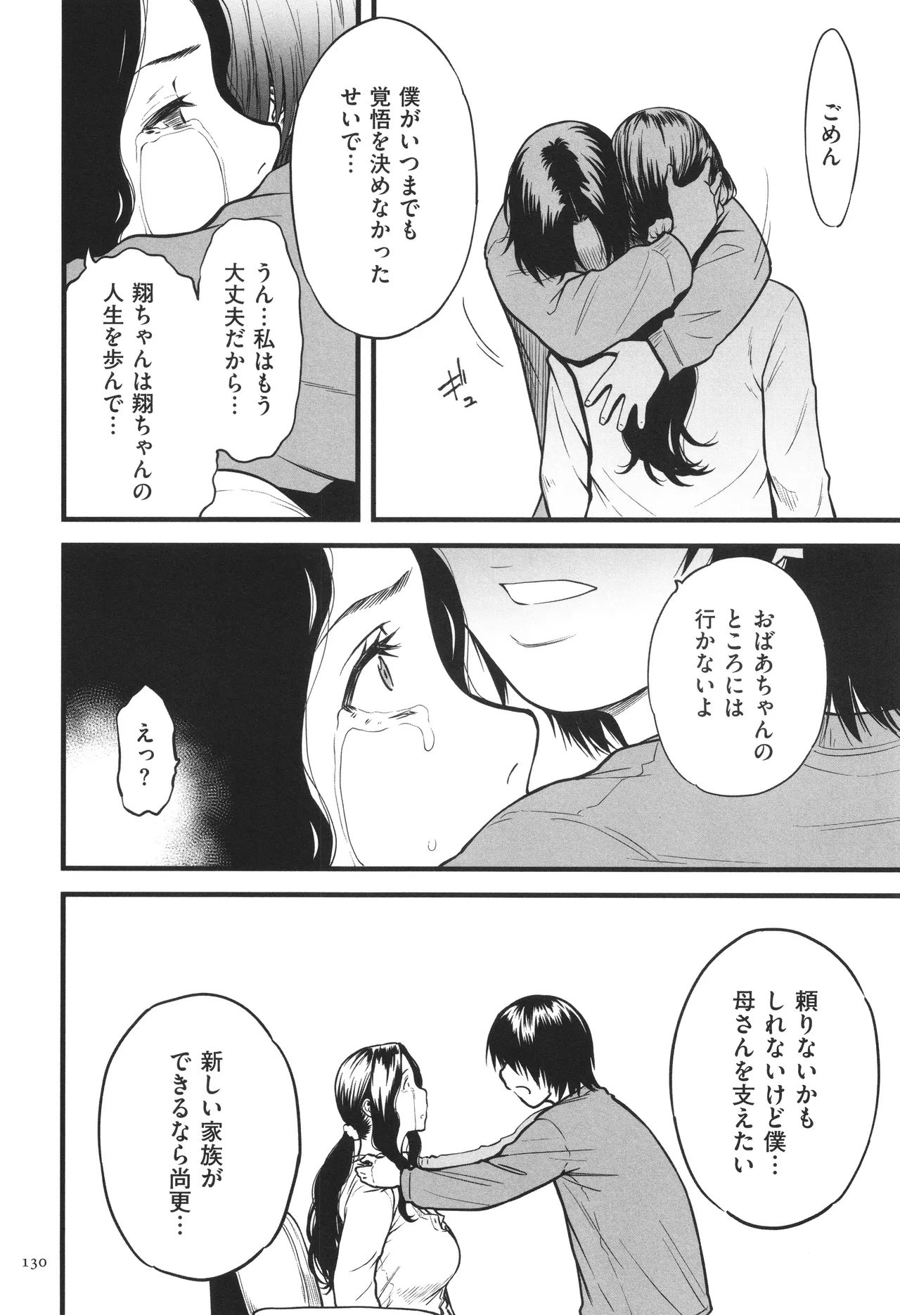 AV女優の母さんと引きこもりの僕がセックスするようになった理由 Page.131