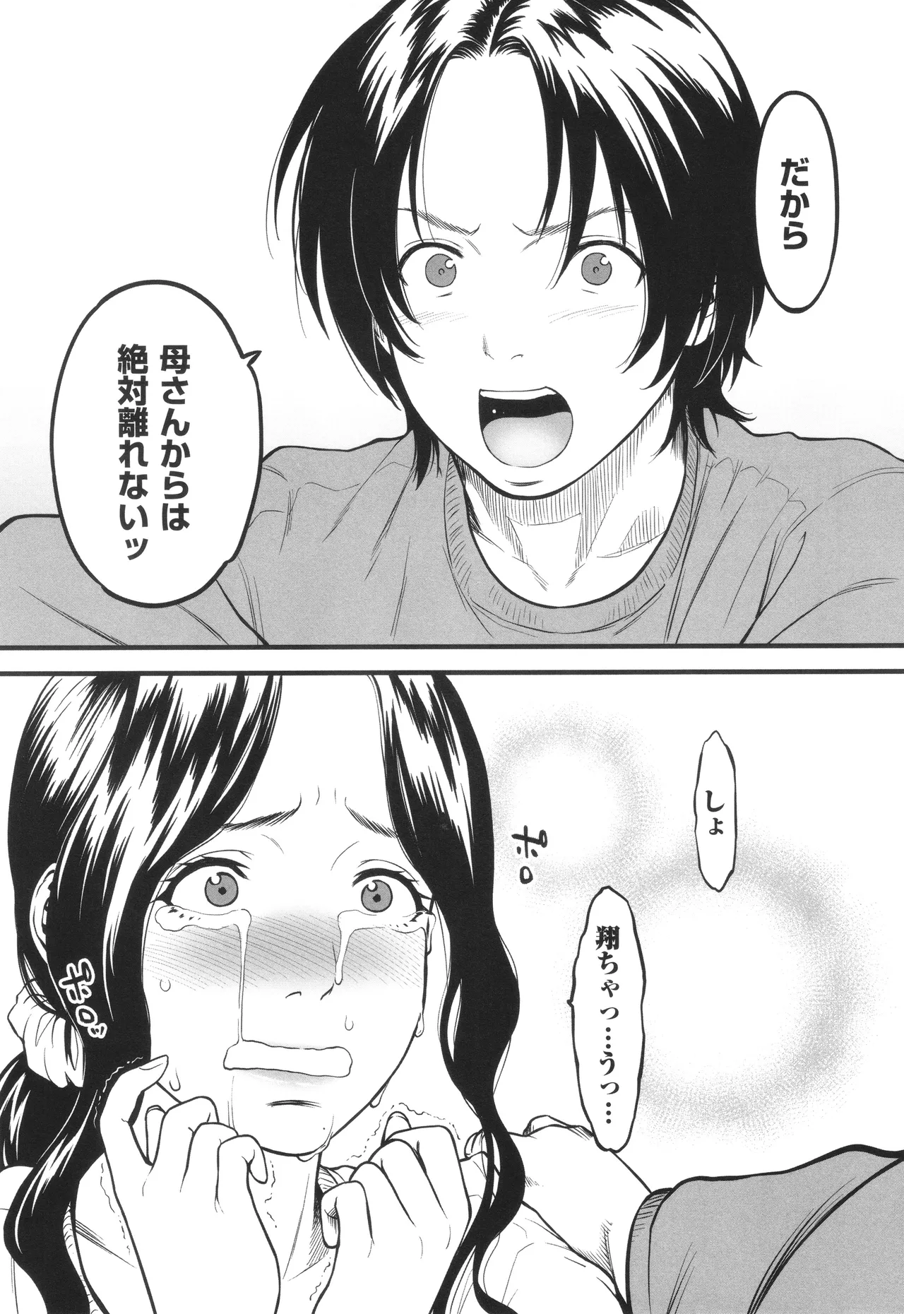 AV女優の母さんと引きこもりの僕がセックスするようになった理由 Page.132