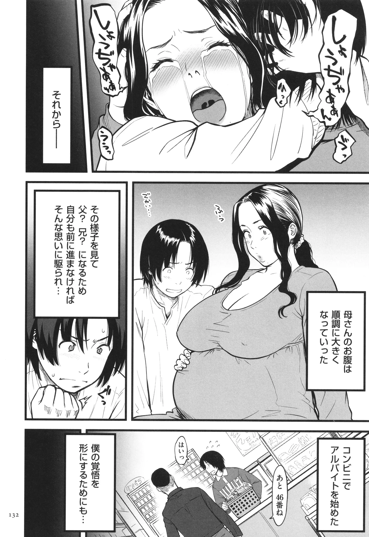 AV女優の母さんと引きこもりの僕がセックスするようになった理由 Page.133