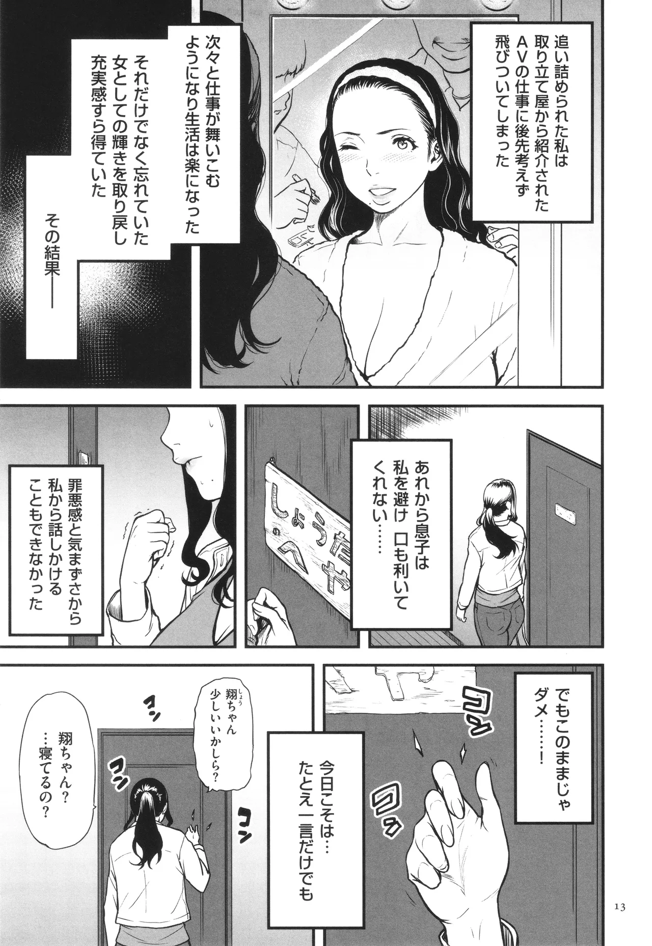 AV女優の母さんと引きこもりの僕がセックスするようになった理由 Page.14