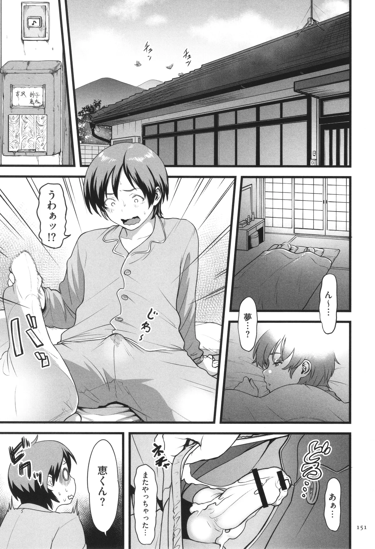 AV女優の母さんと引きこもりの僕がセックスするようになった理由 Page.152