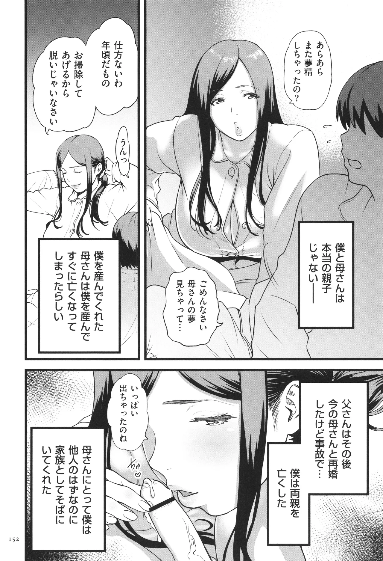 AV女優の母さんと引きこもりの僕がセックスするようになった理由 Page.153