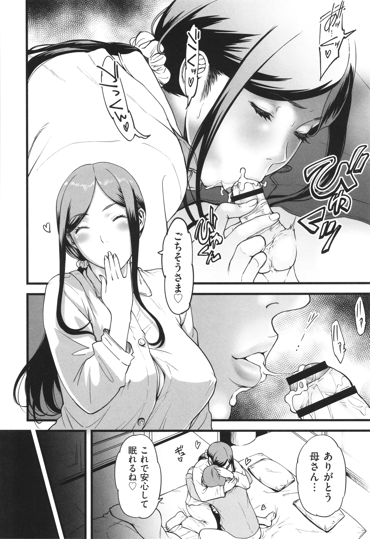 AV女優の母さんと引きこもりの僕がセックスするようになった理由 Page.157
