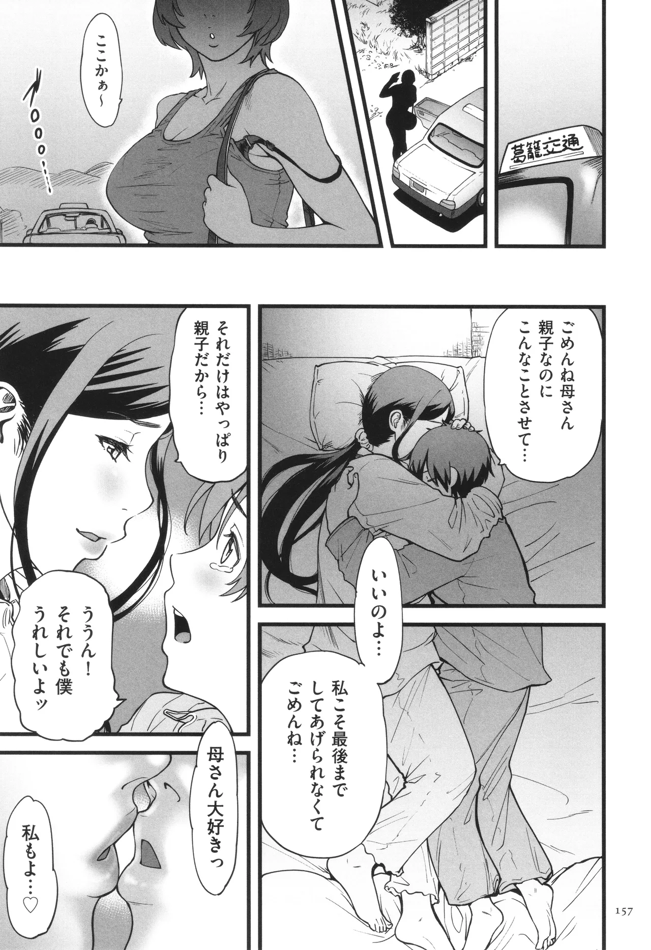 AV女優の母さんと引きこもりの僕がセックスするようになった理由 Page.158