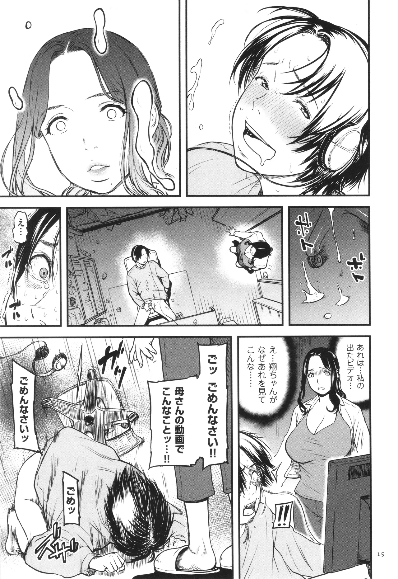 AV女優の母さんと引きこもりの僕がセックスするようになった理由 Page.16