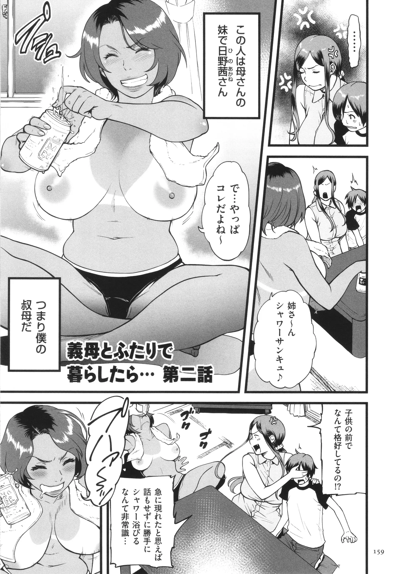 AV女優の母さんと引きこもりの僕がセックスするようになった理由 Page.160