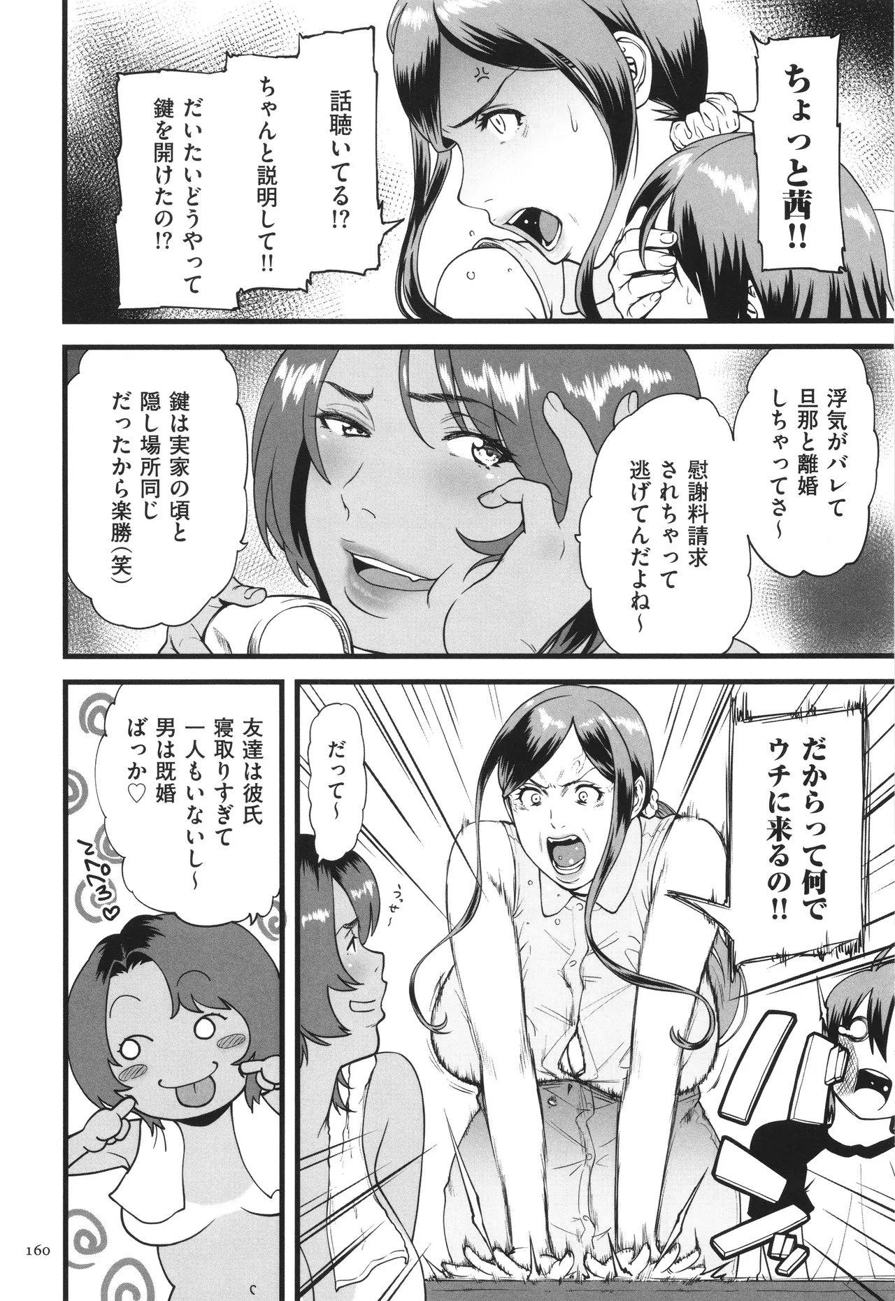 AV女優の母さんと引きこもりの僕がセックスするようになった理由 Page.161