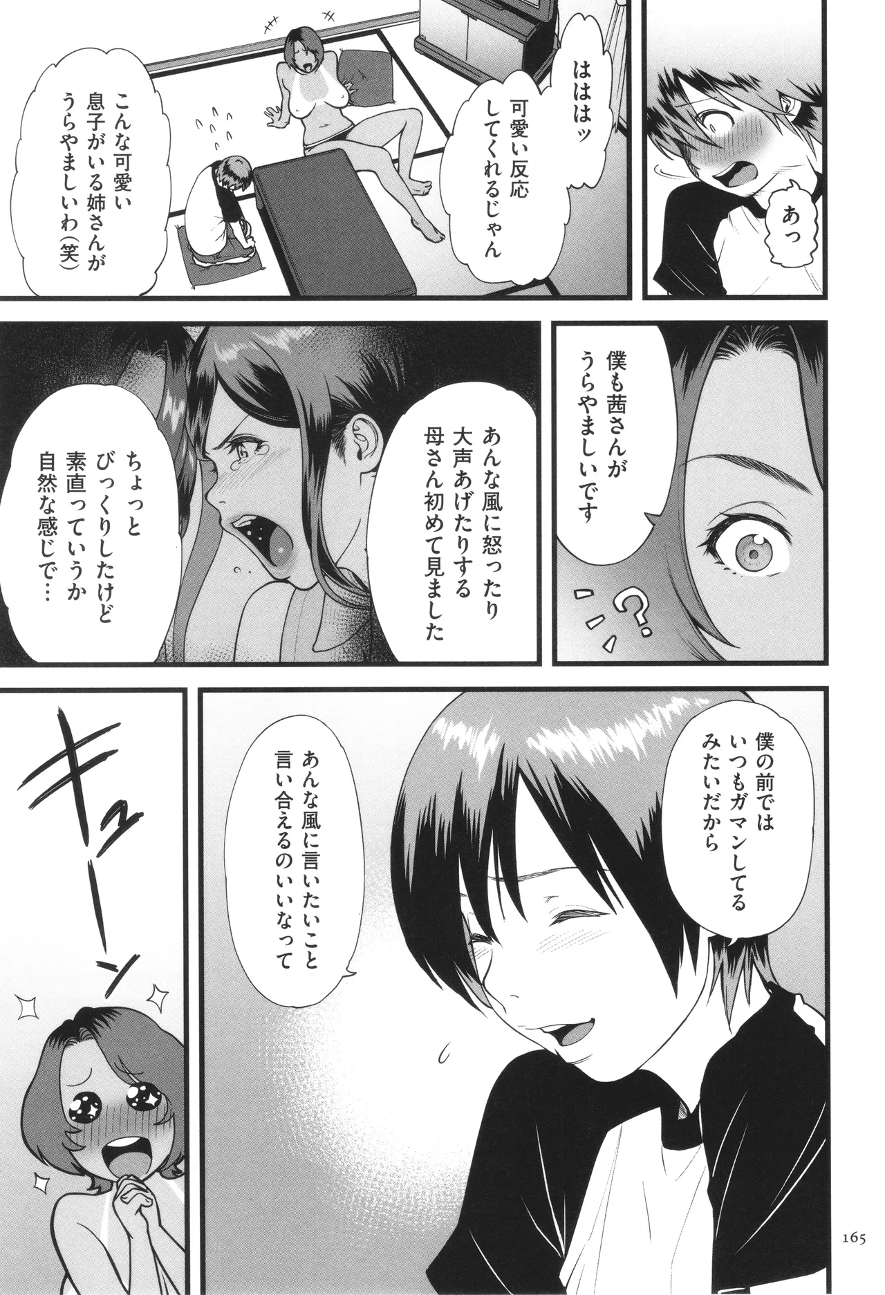 AV女優の母さんと引きこもりの僕がセックスするようになった理由 Page.166