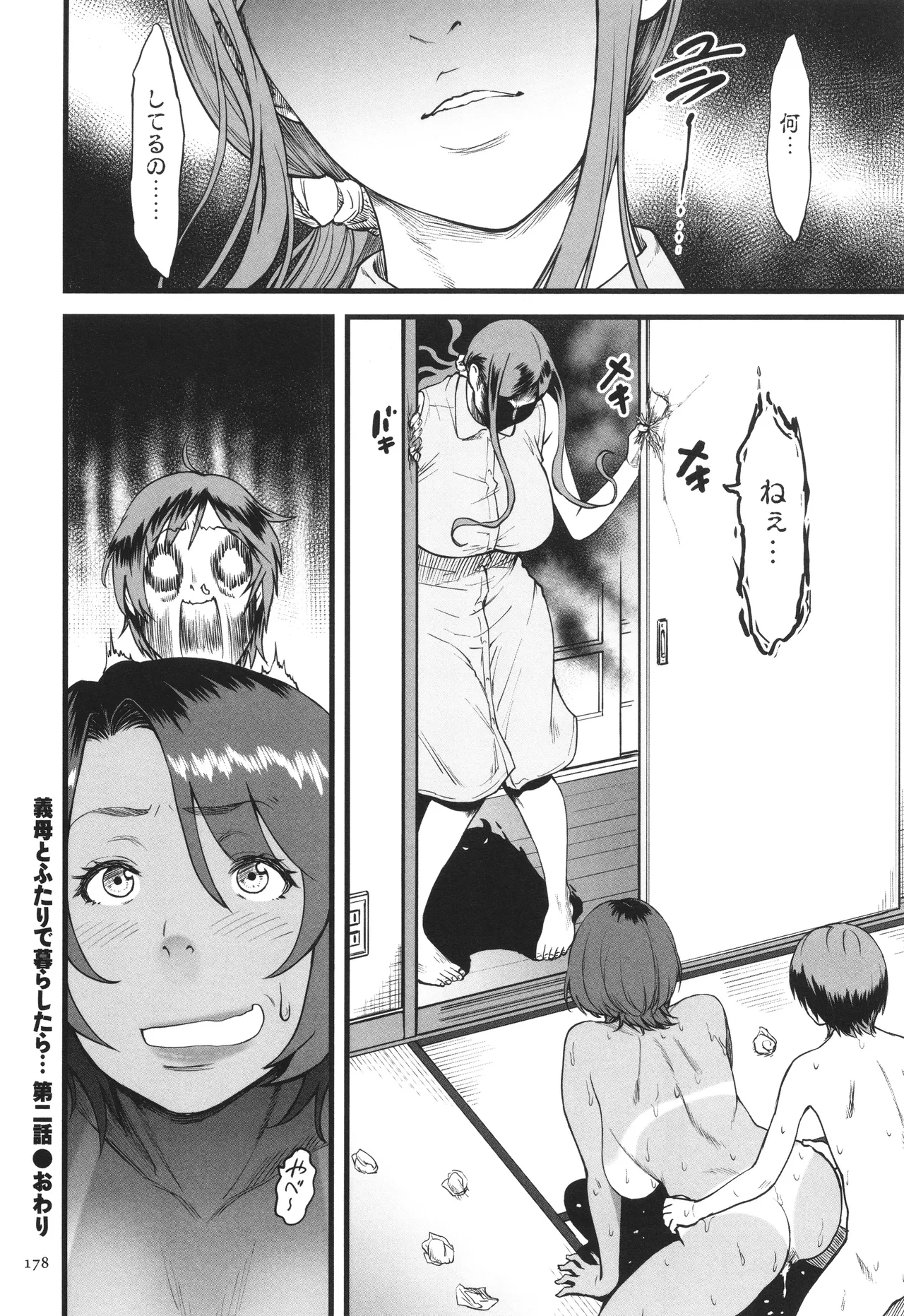 AV女優の母さんと引きこもりの僕がセックスするようになった理由 Page.179