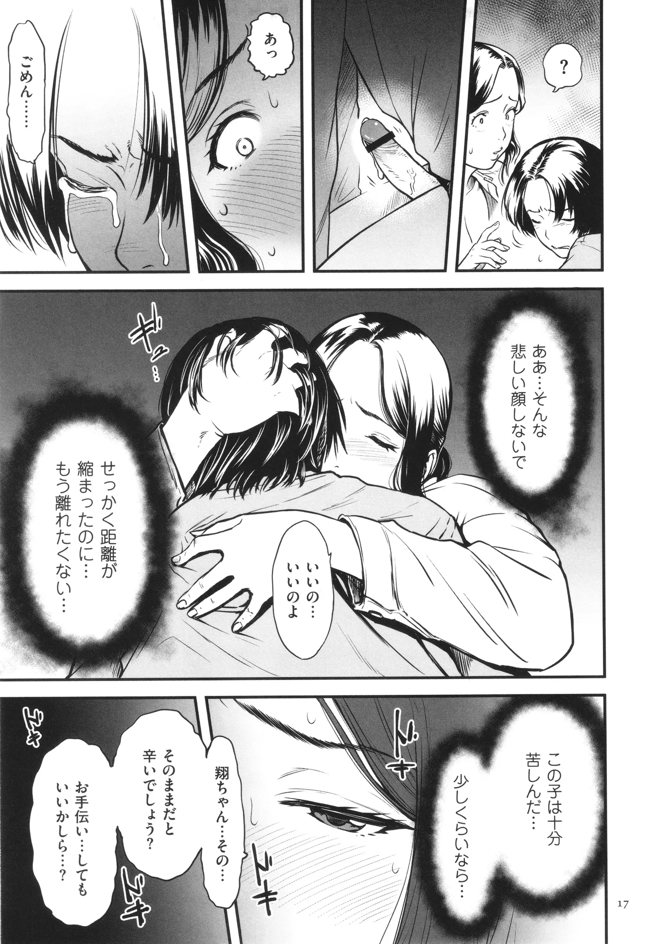 AV女優の母さんと引きこもりの僕がセックスするようになった理由 Page.18