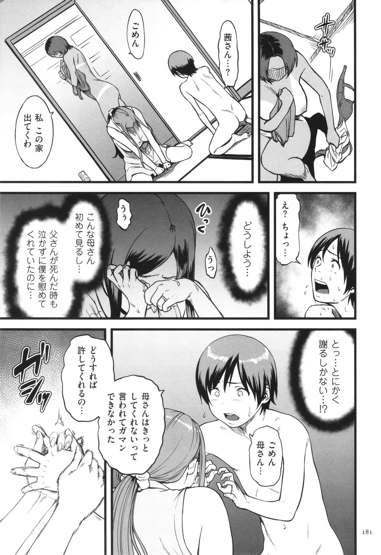 AV女優の母さんと引きこもりの僕がセックスするようになった理由 Page.182