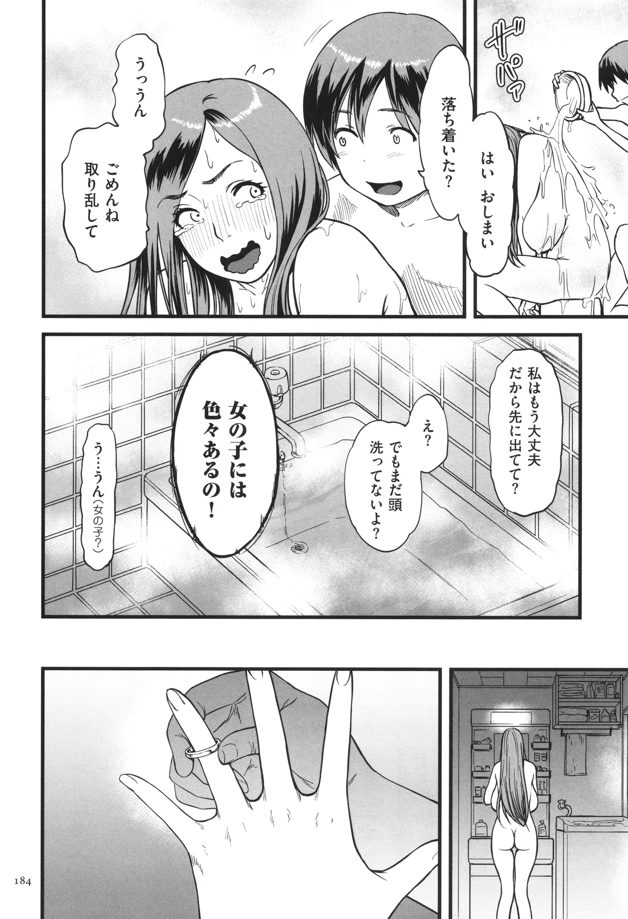 AV女優の母さんと引きこもりの僕がセックスするようになった理由 Page.185