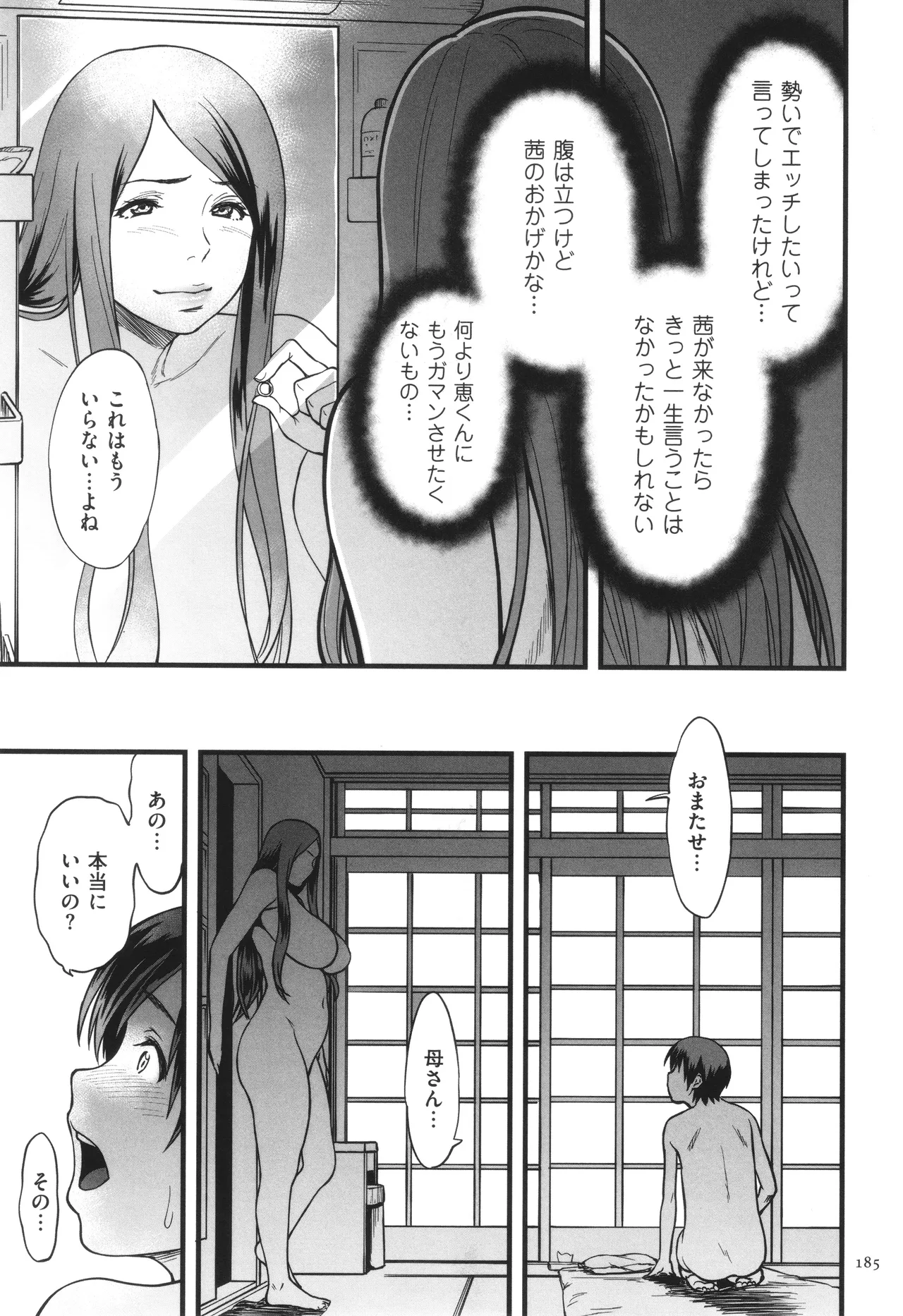 AV女優の母さんと引きこもりの僕がセックスするようになった理由 Page.186