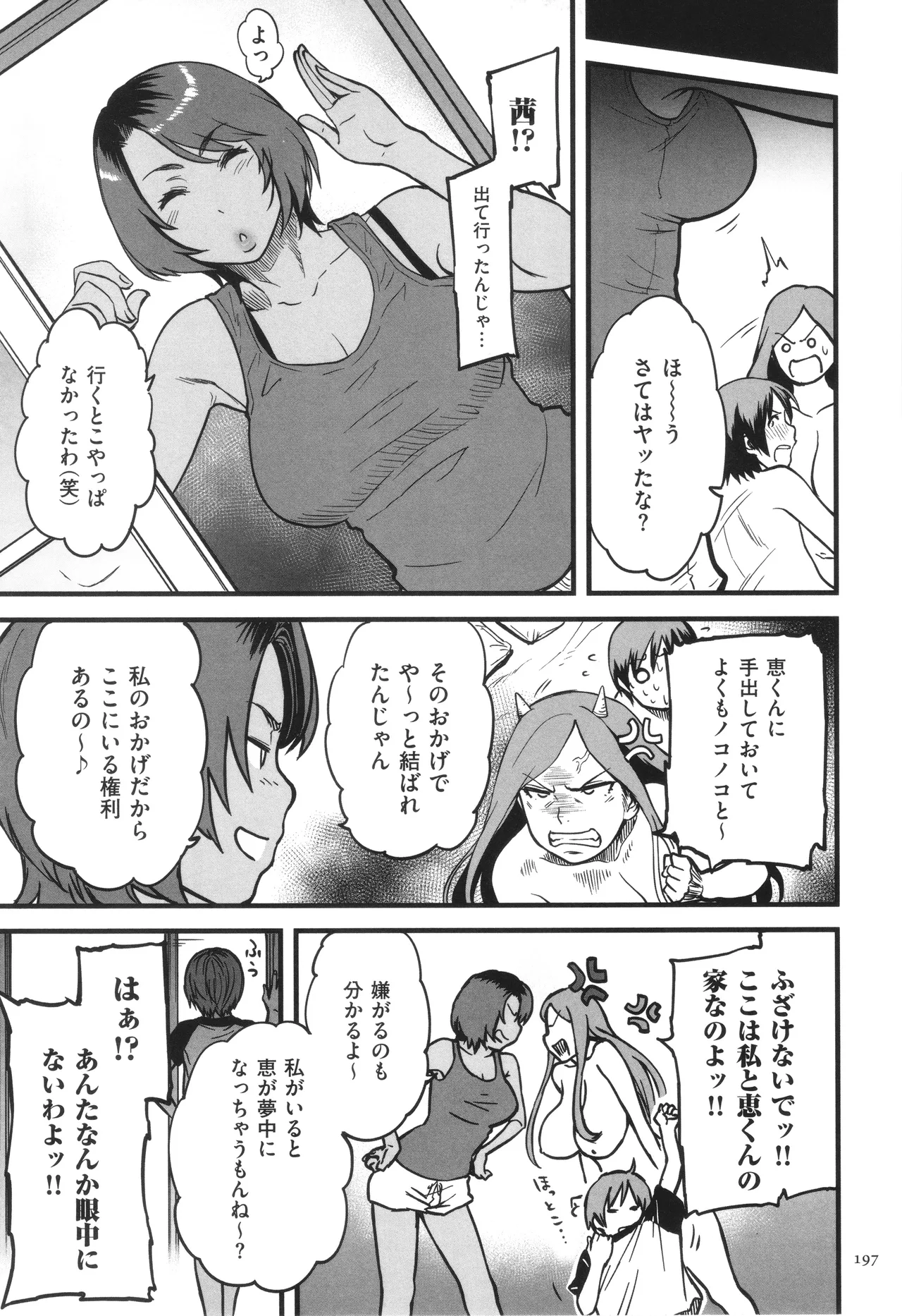 AV女優の母さんと引きこもりの僕がセックスするようになった理由 Page.198