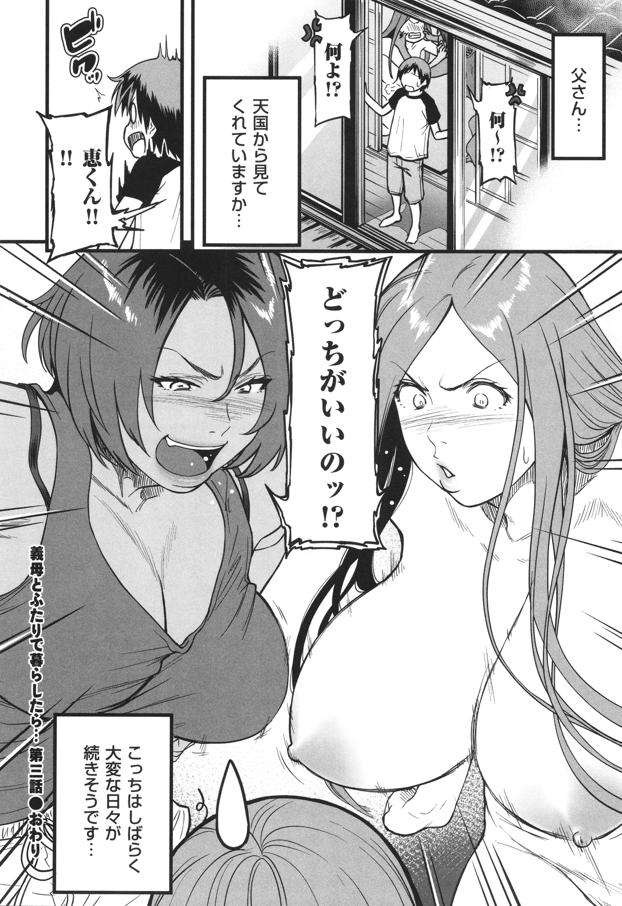 AV女優の母さんと引きこもりの僕がセックスするようになった理由 Page.199