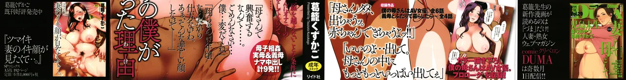 AV女優の母さんと引きこもりの僕がセックスするようになった理由 Page.2