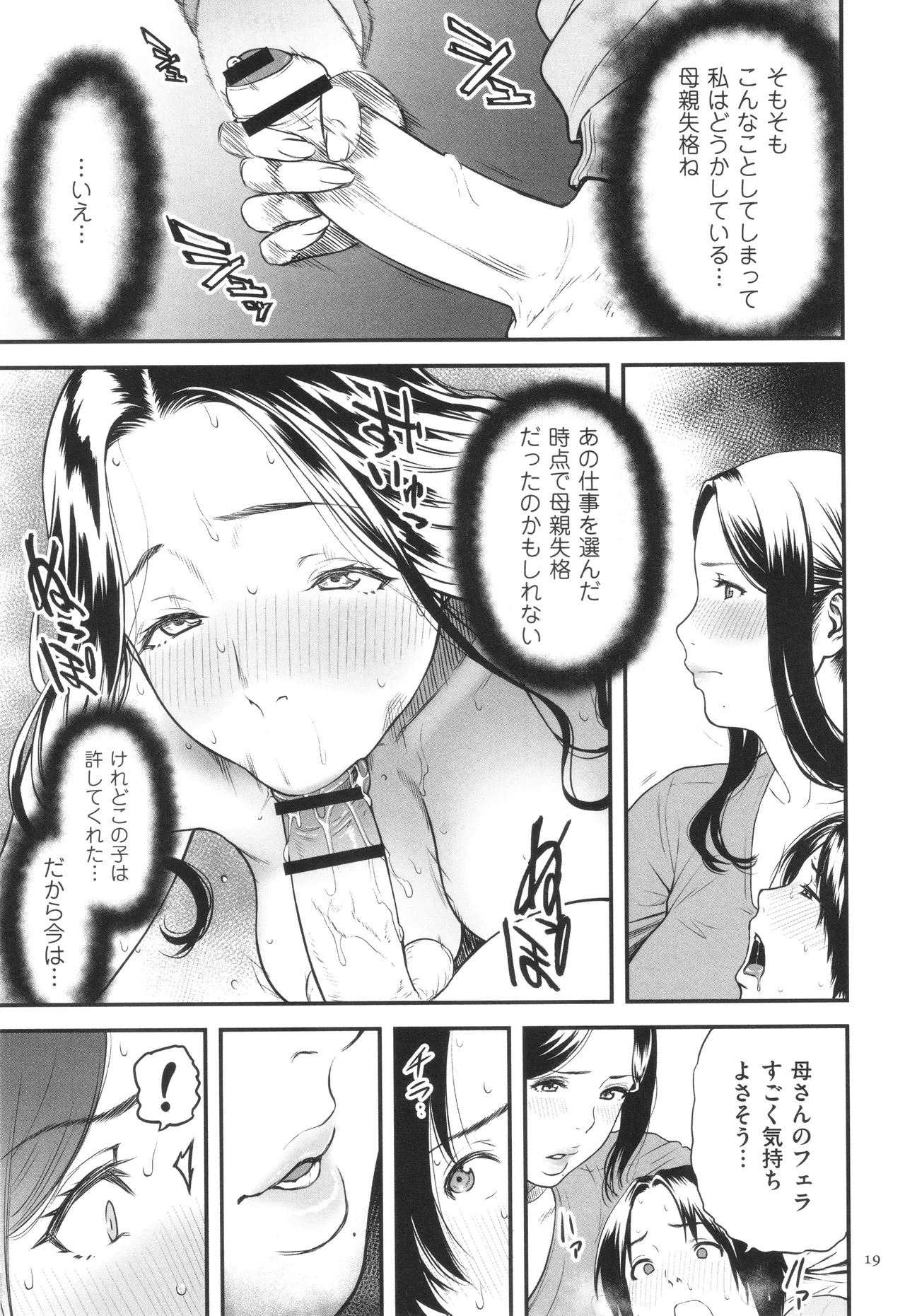 AV女優の母さんと引きこもりの僕がセックスするようになった理由 Page.20
