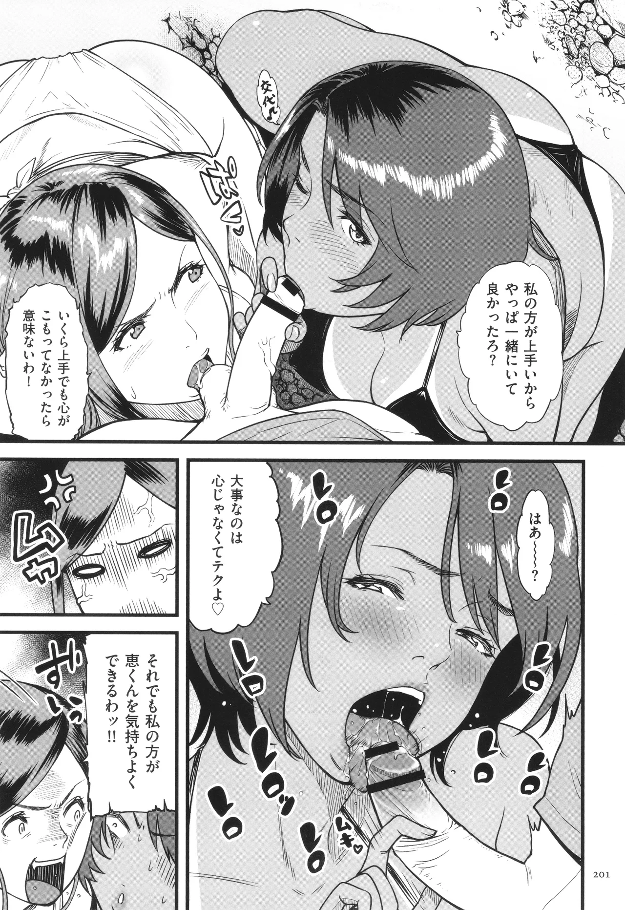AV女優の母さんと引きこもりの僕がセックスするようになった理由 Page.202