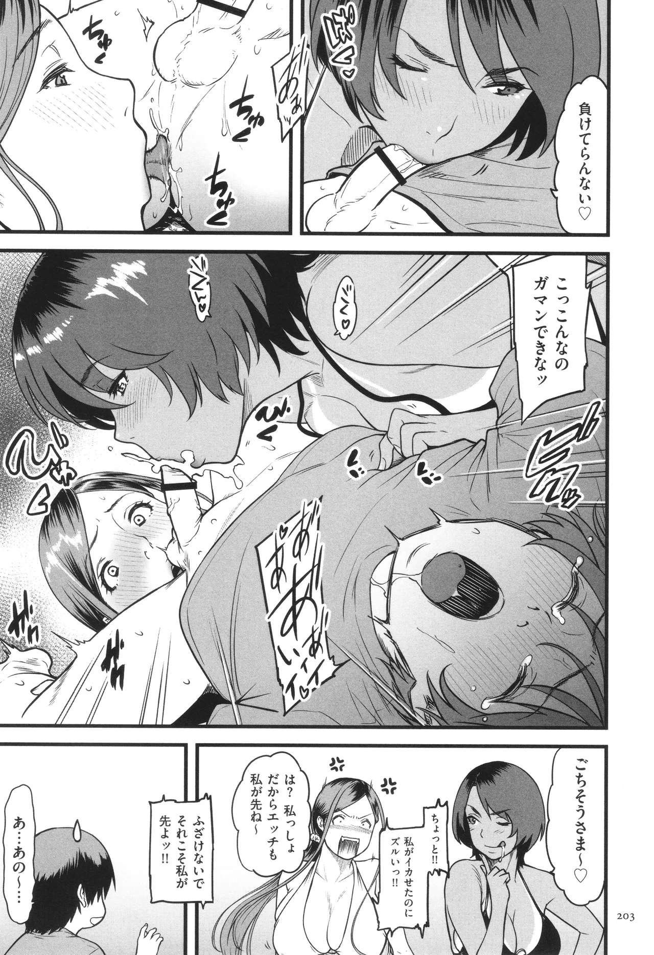 AV女優の母さんと引きこもりの僕がセックスするようになった理由 Page.204
