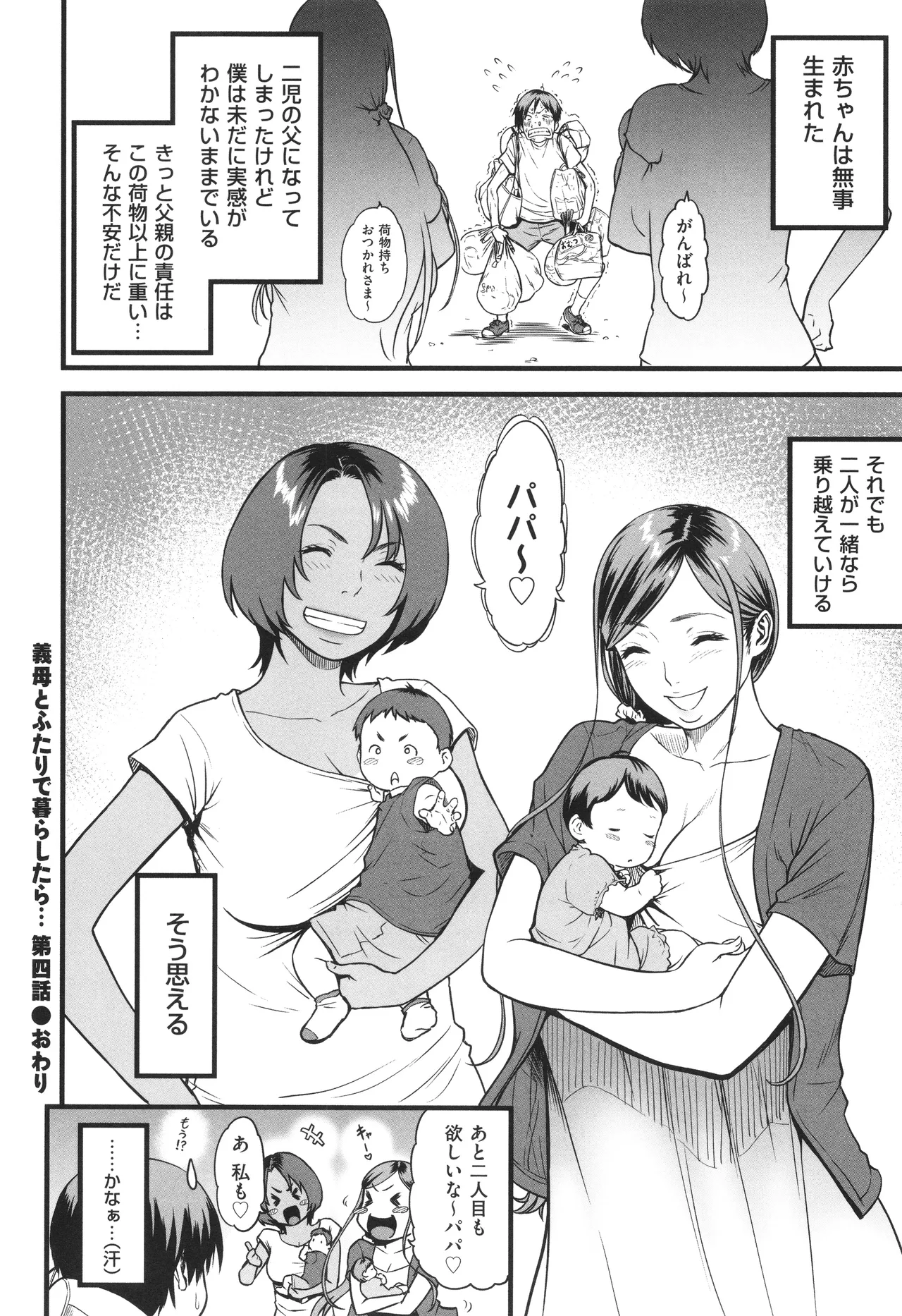 AV女優の母さんと引きこもりの僕がセックスするようになった理由 Page.215