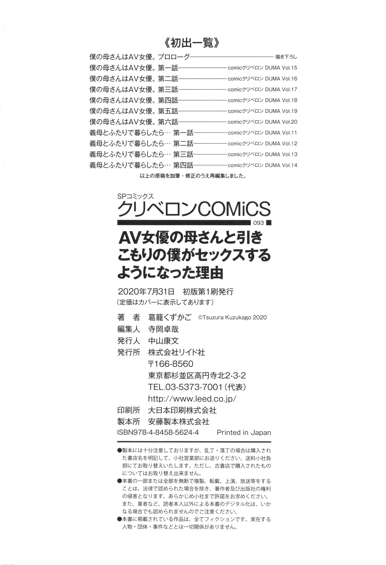 AV女優の母さんと引きこもりの僕がセックスするようになった理由 Page.217